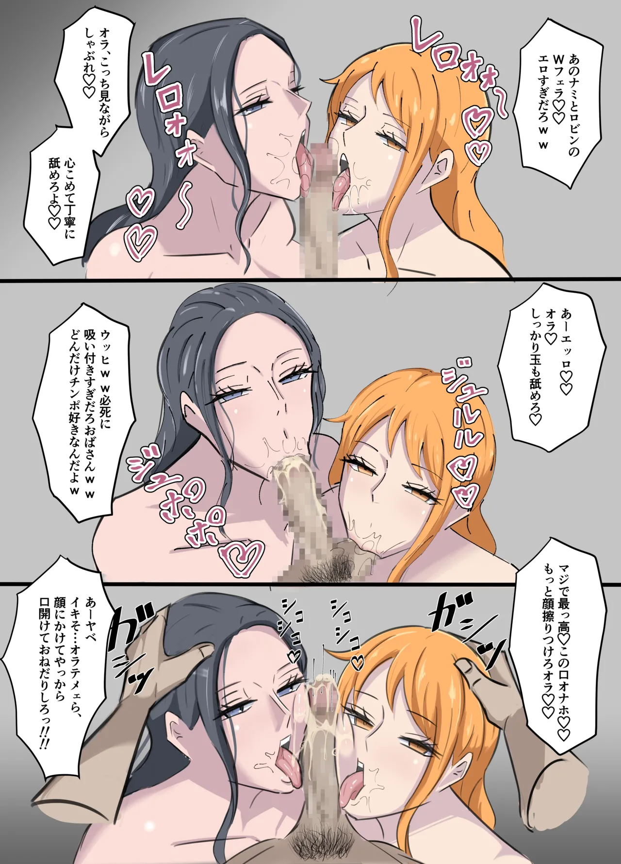 ワンピ×無敵キモ男① Page.24