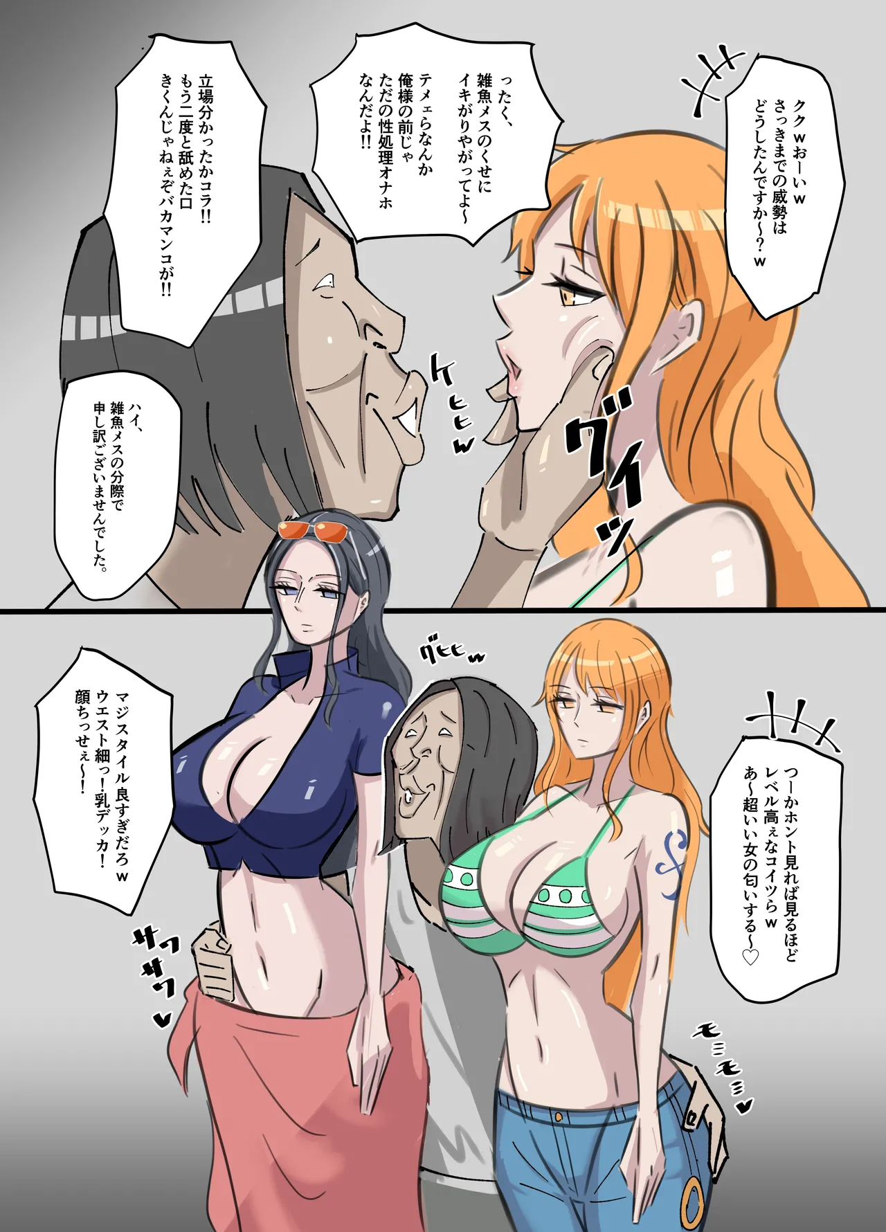 ワンピ×無敵キモ男① Page.5