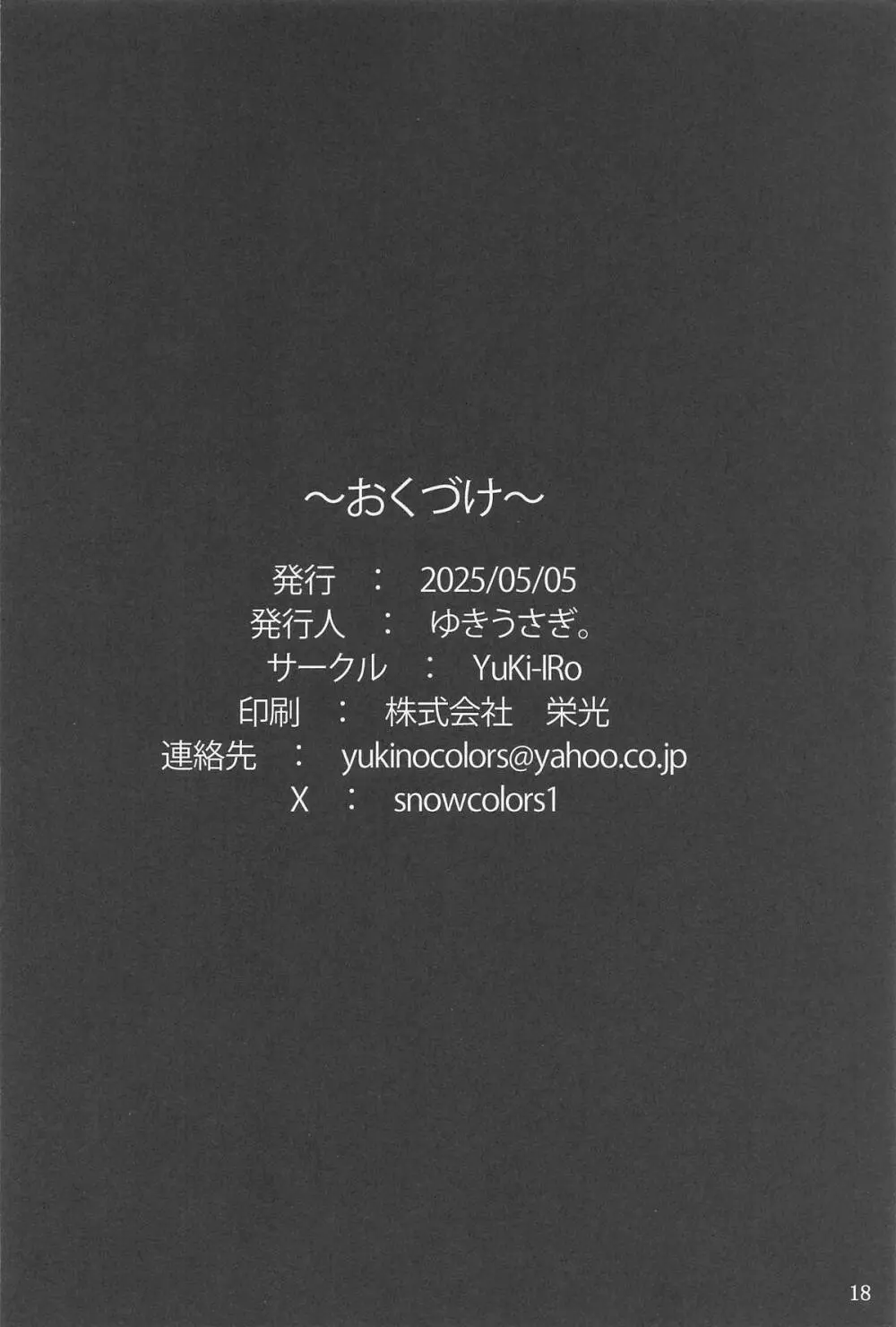 守矢神社のご奉仕体験♥ Page.17