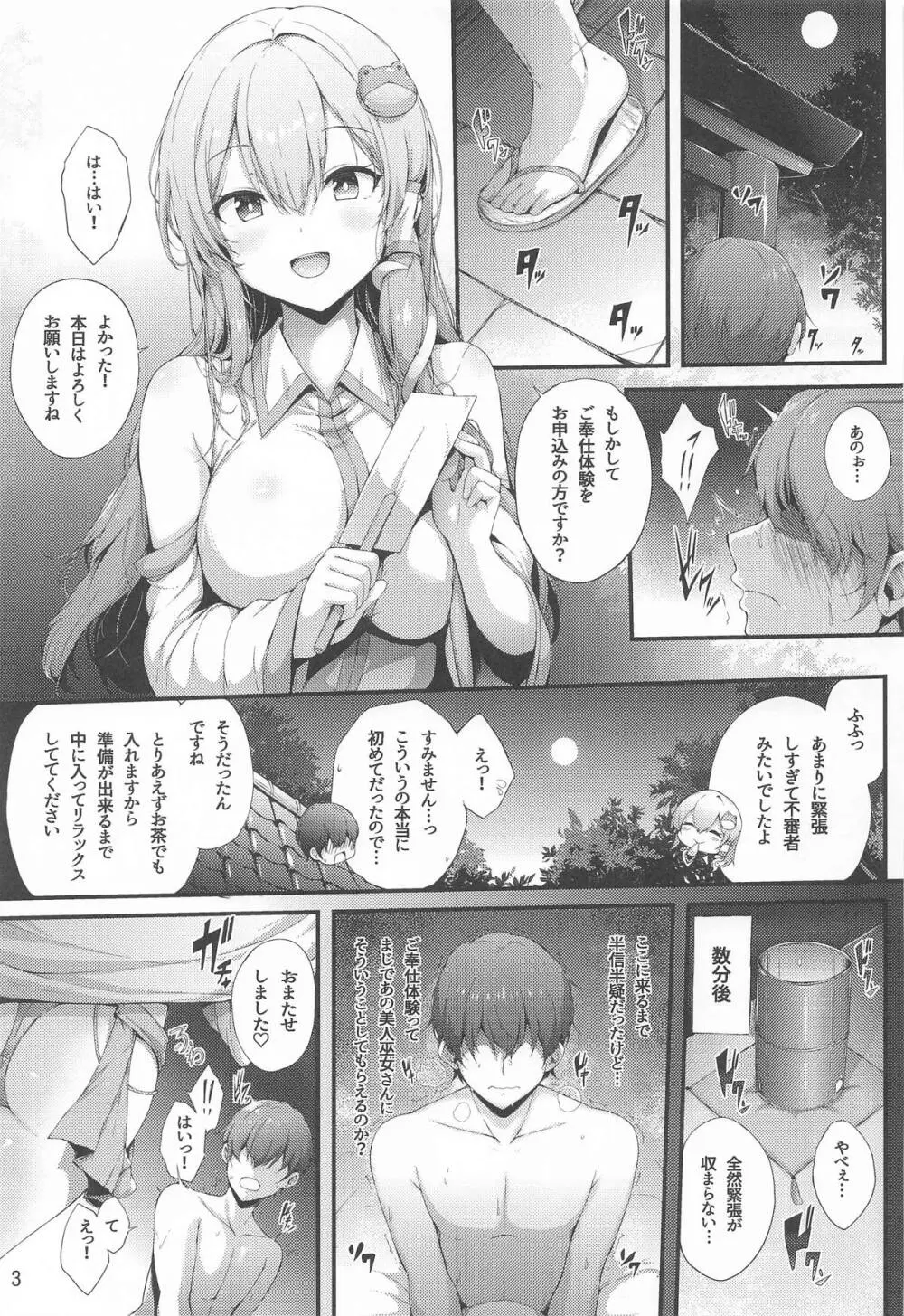 守矢神社のご奉仕体験♥ Page.2