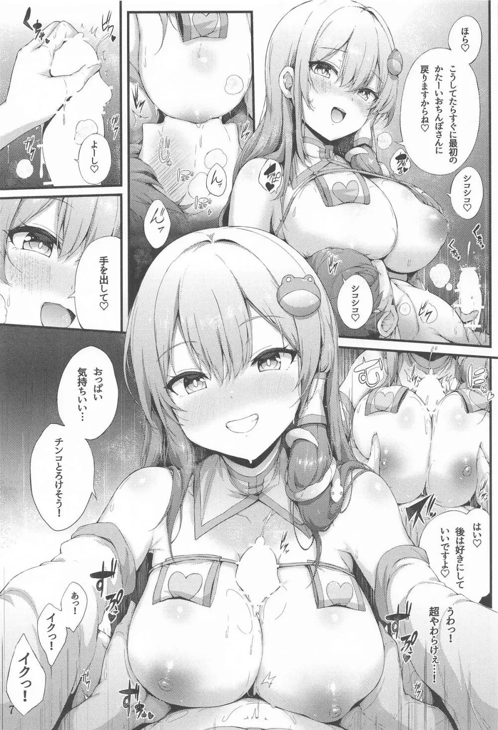 守矢神社のご奉仕体験♥ Page.6