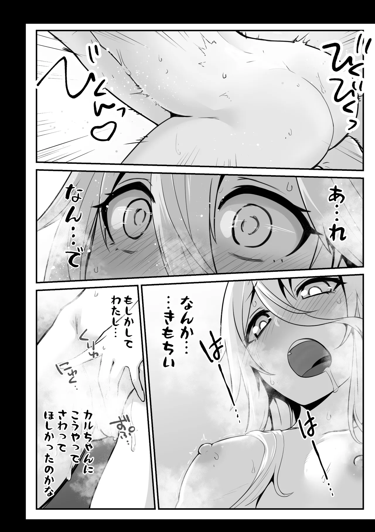 カルさんとイアさんがゴールインする話まとめ Page.16