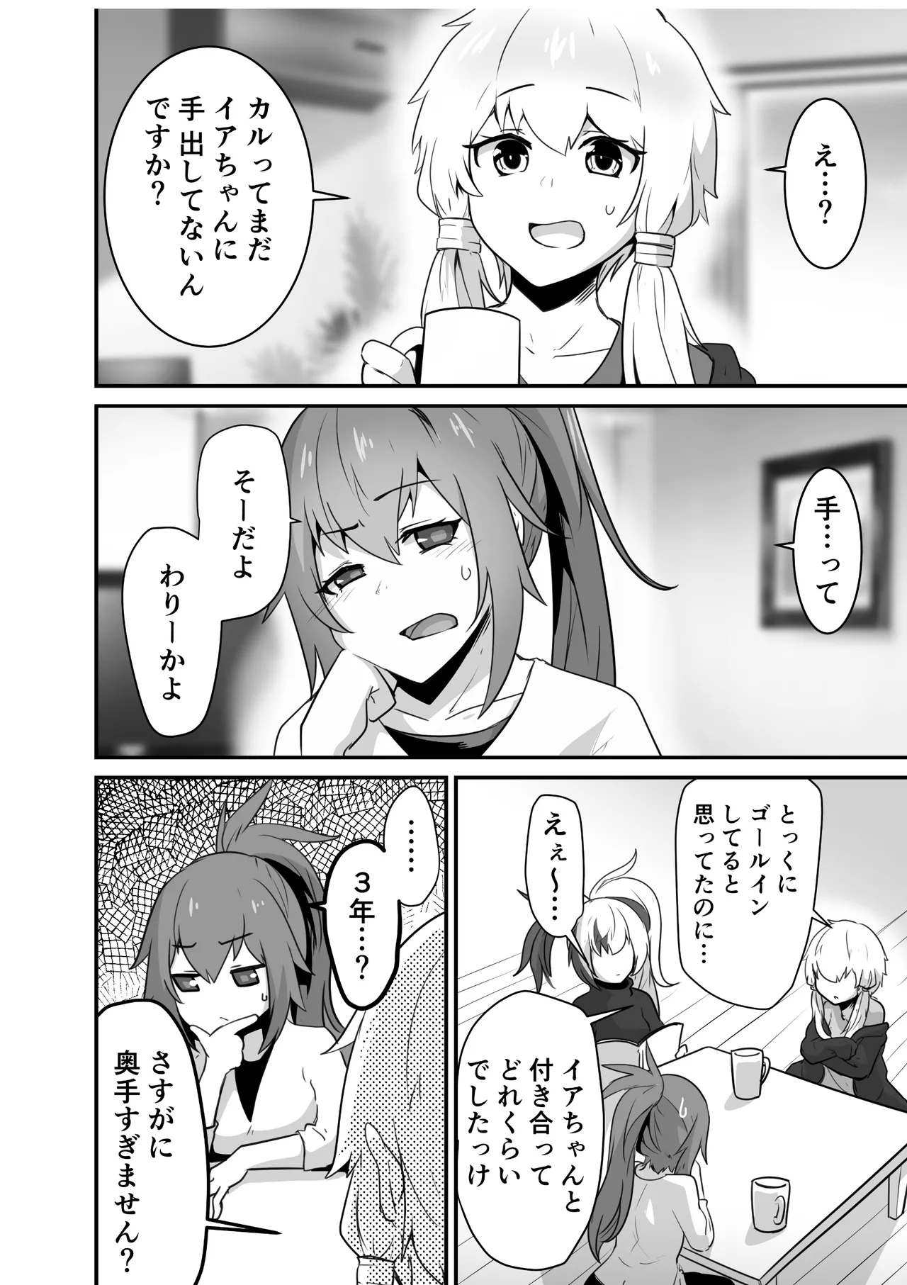 カルさんとイアさんがゴールインする話まとめ Page.20