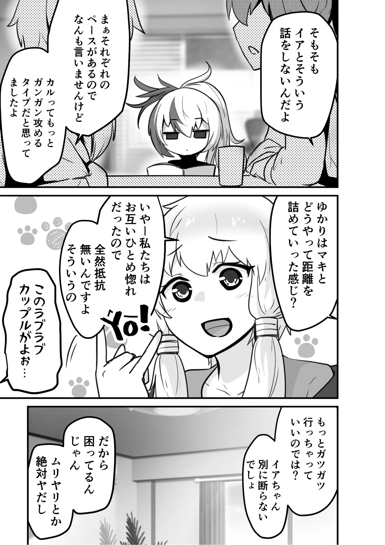 カルさんとイアさんがゴールインする話まとめ Page.21