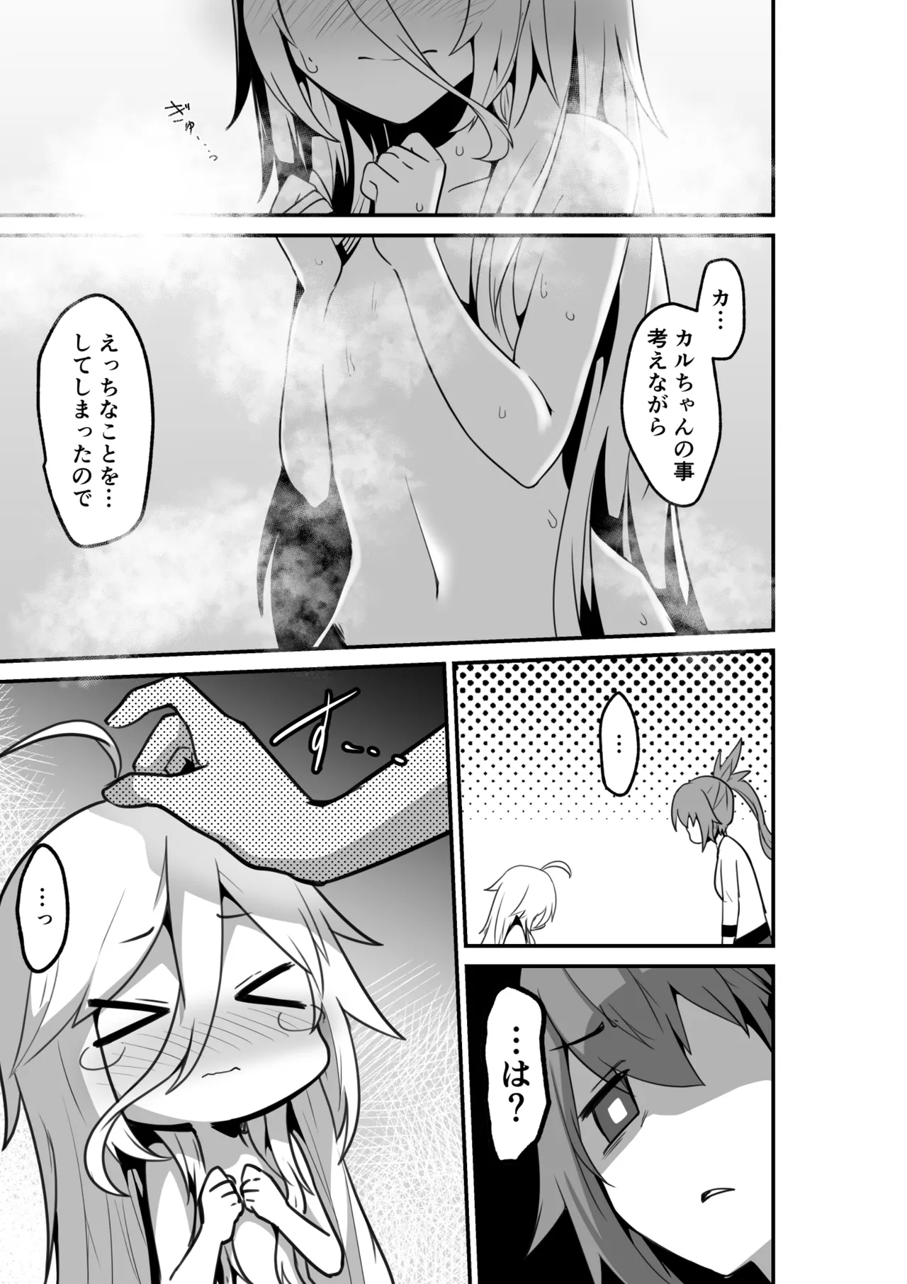 カルさんとイアさんがゴールインする話まとめ Page.31