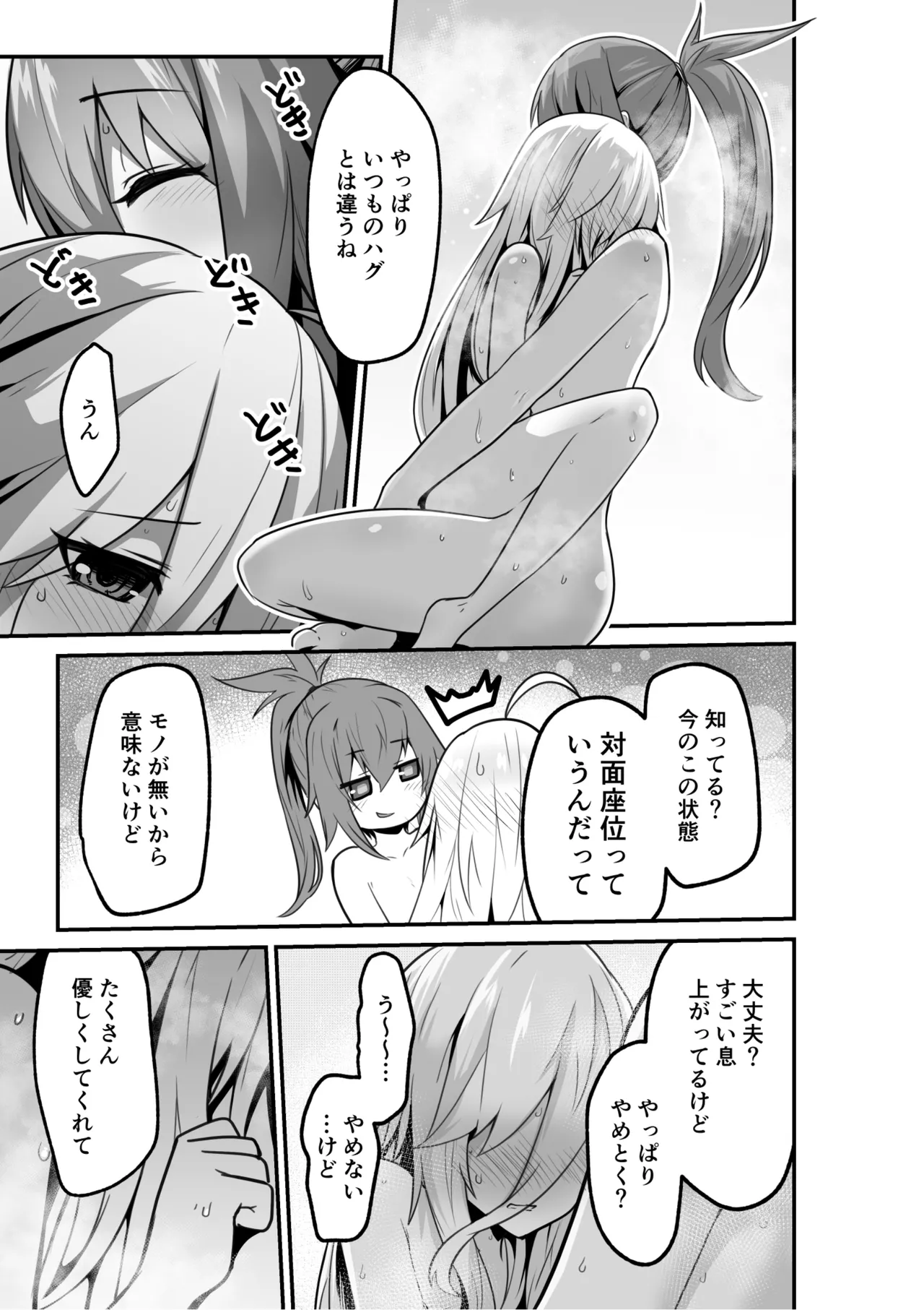 カルさんとイアさんがゴールインする話まとめ Page.37