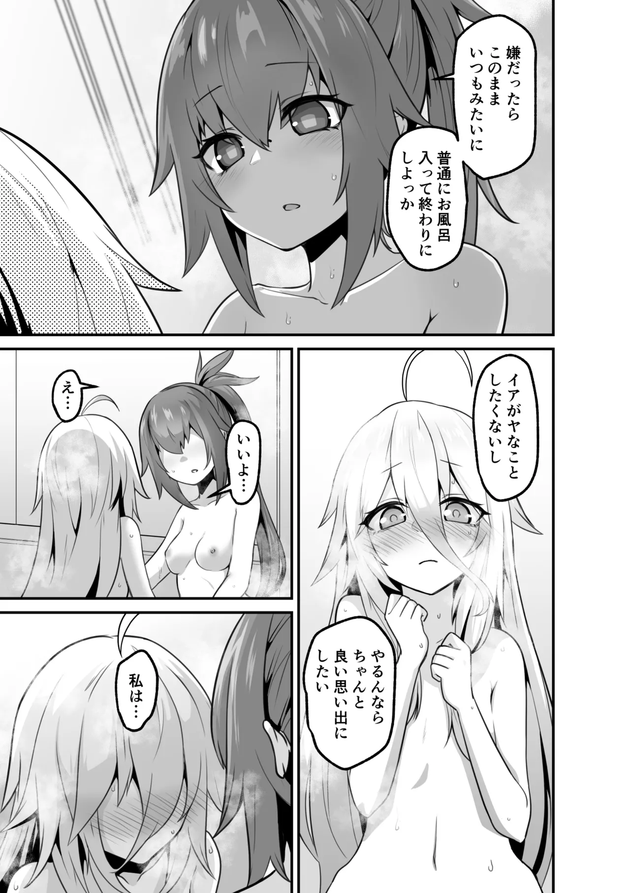 カルさんとイアさんがゴールインする話まとめ Page.49