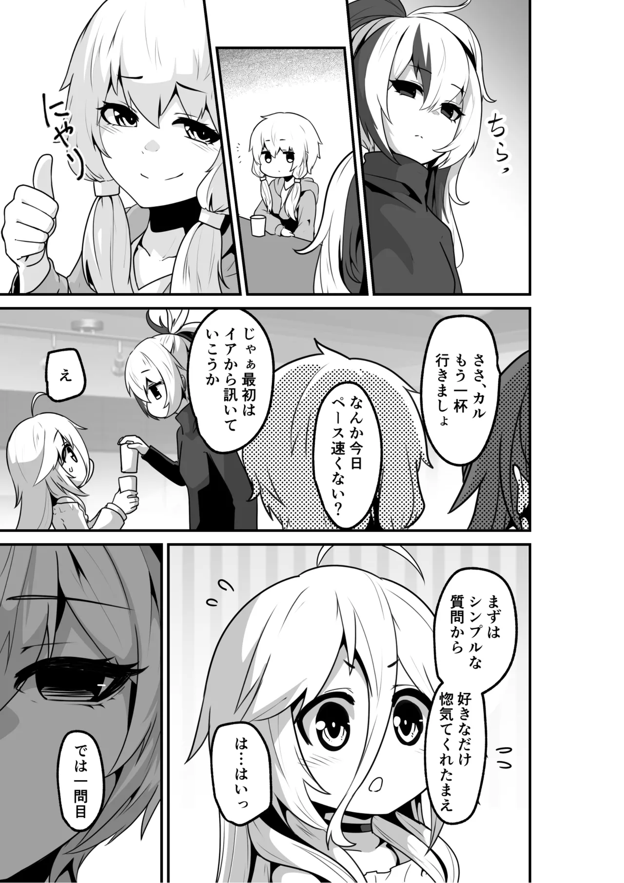 カルさんとイアさんがゴールインする話まとめ Page.5