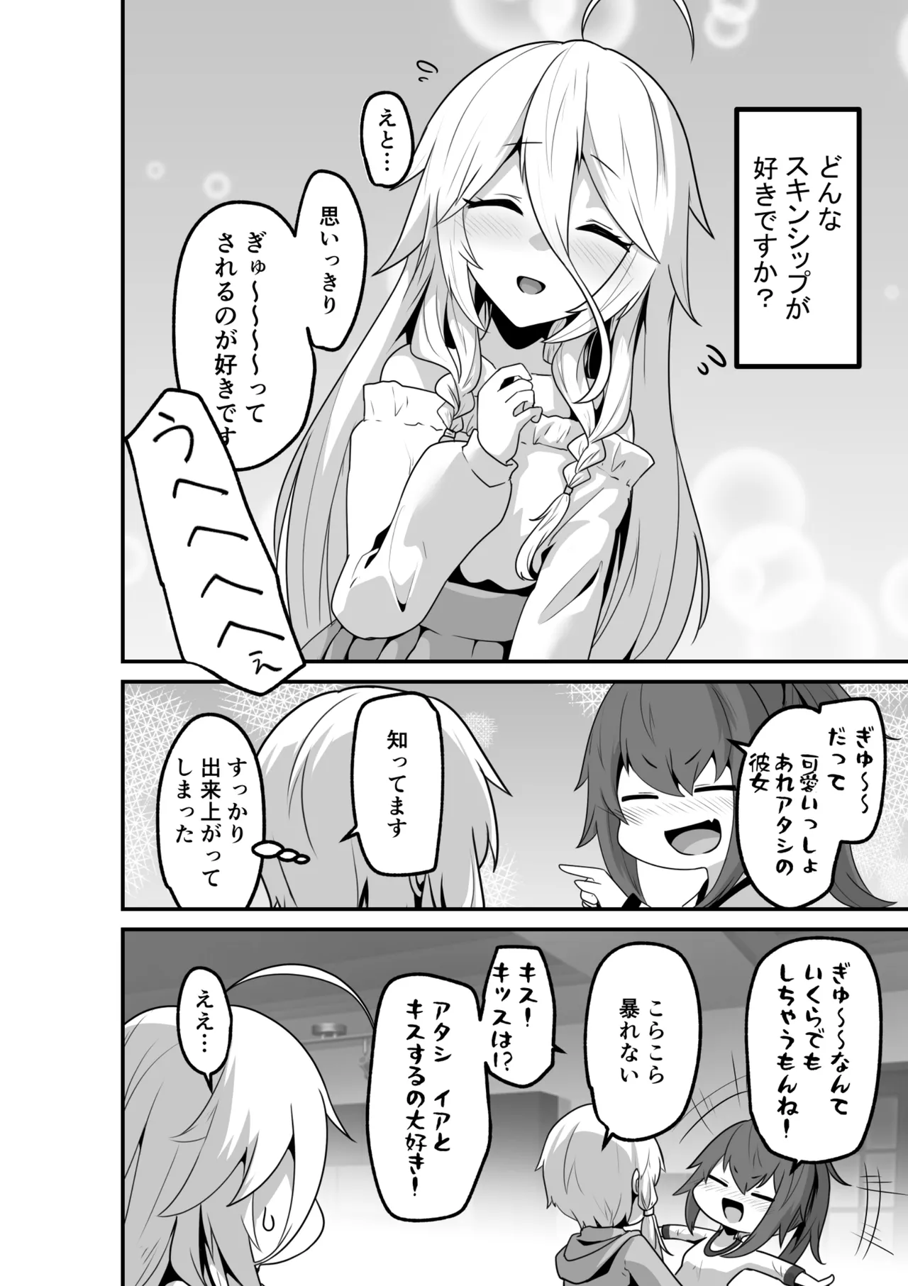 カルさんとイアさんがゴールインする話まとめ Page.6