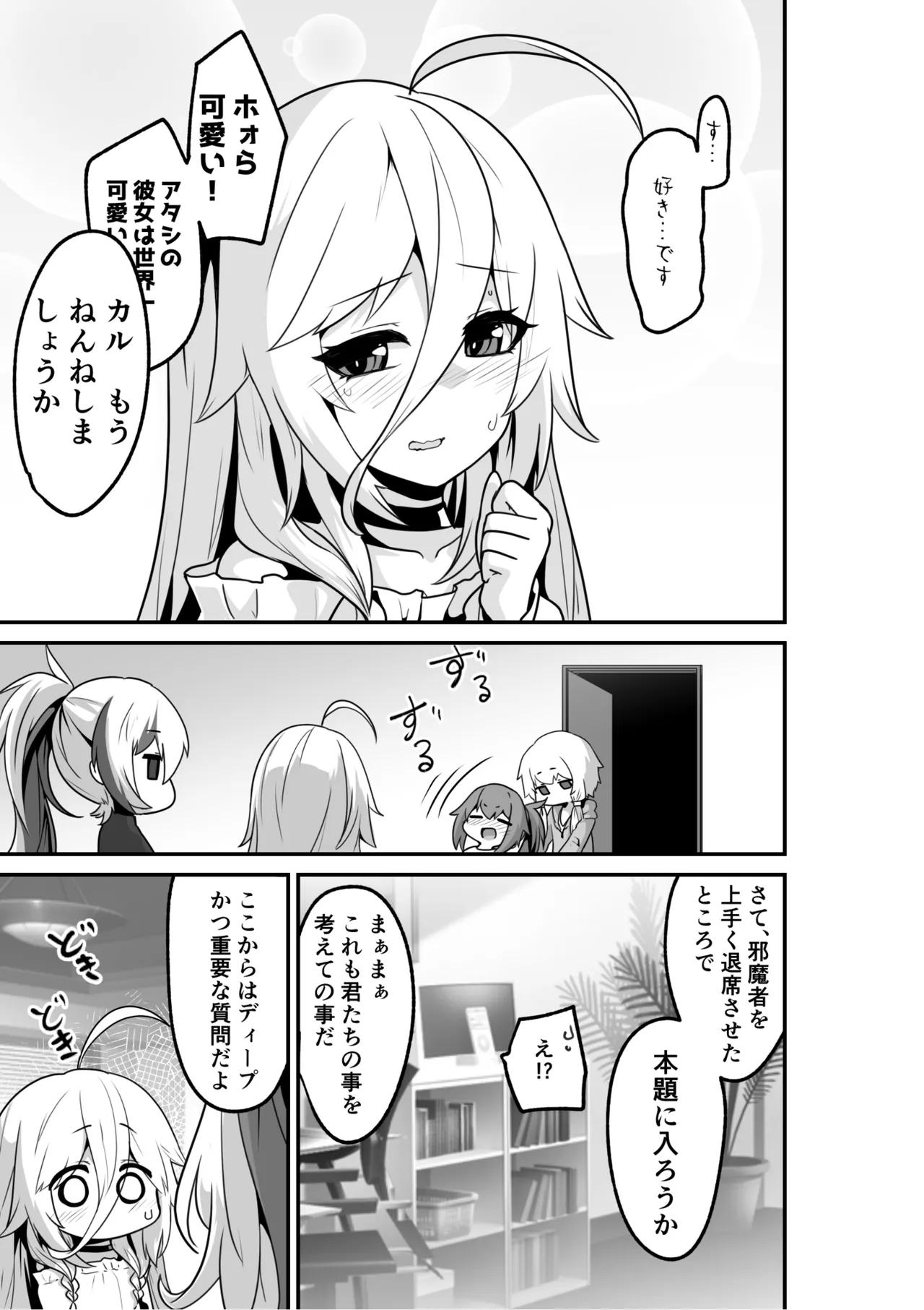 カルさんとイアさんがゴールインする話まとめ Page.7