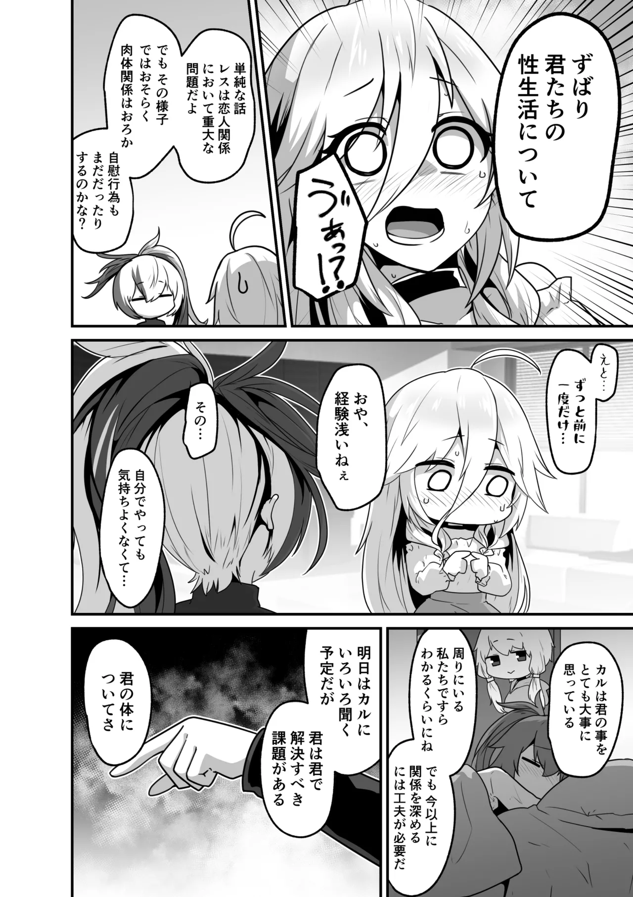 カルさんとイアさんがゴールインする話まとめ Page.8