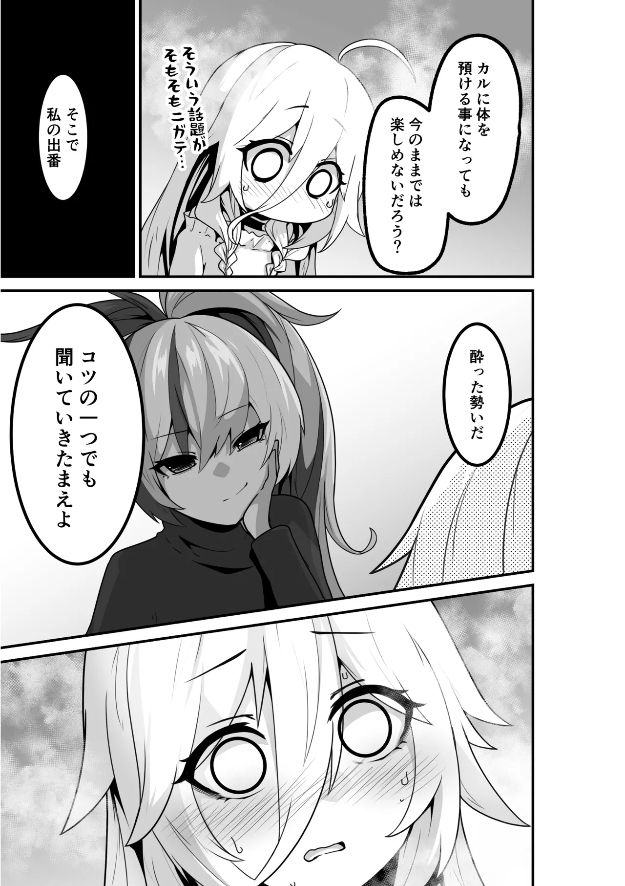 カルさんとイアさんがゴールインする話まとめ Page.9