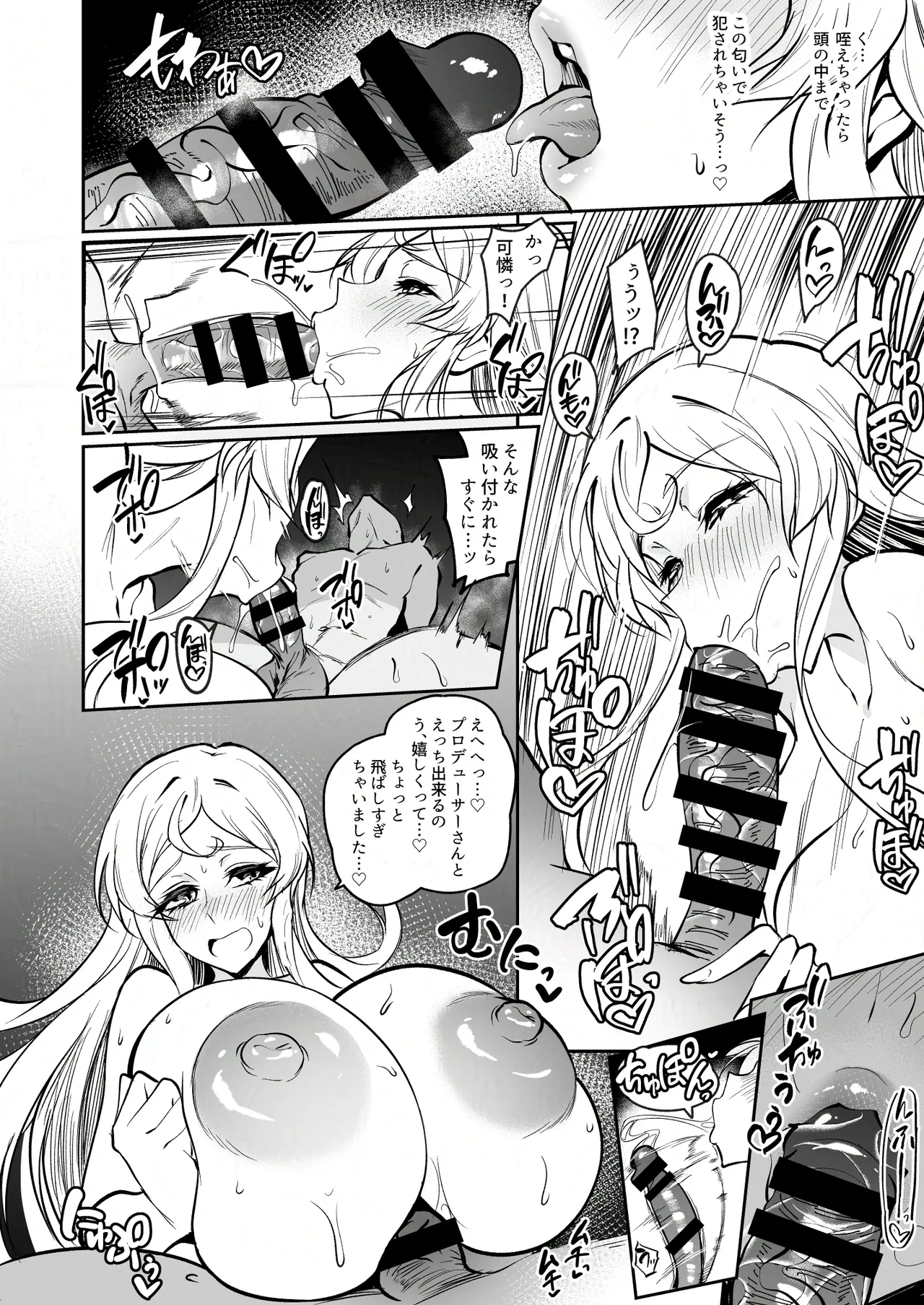 チン嗅ぎ可憐 Page.2