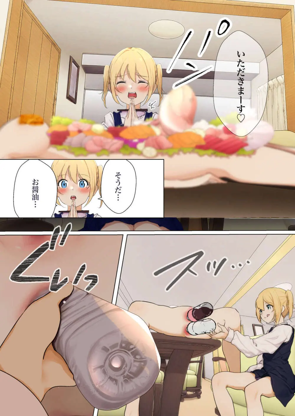 おさなごのヤプー飼育日記 NO. 3 Page.17