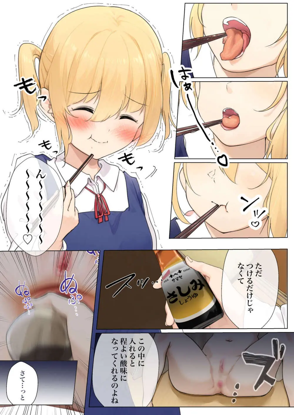 おさなごのヤプー飼育日記 NO. 3 Page.21