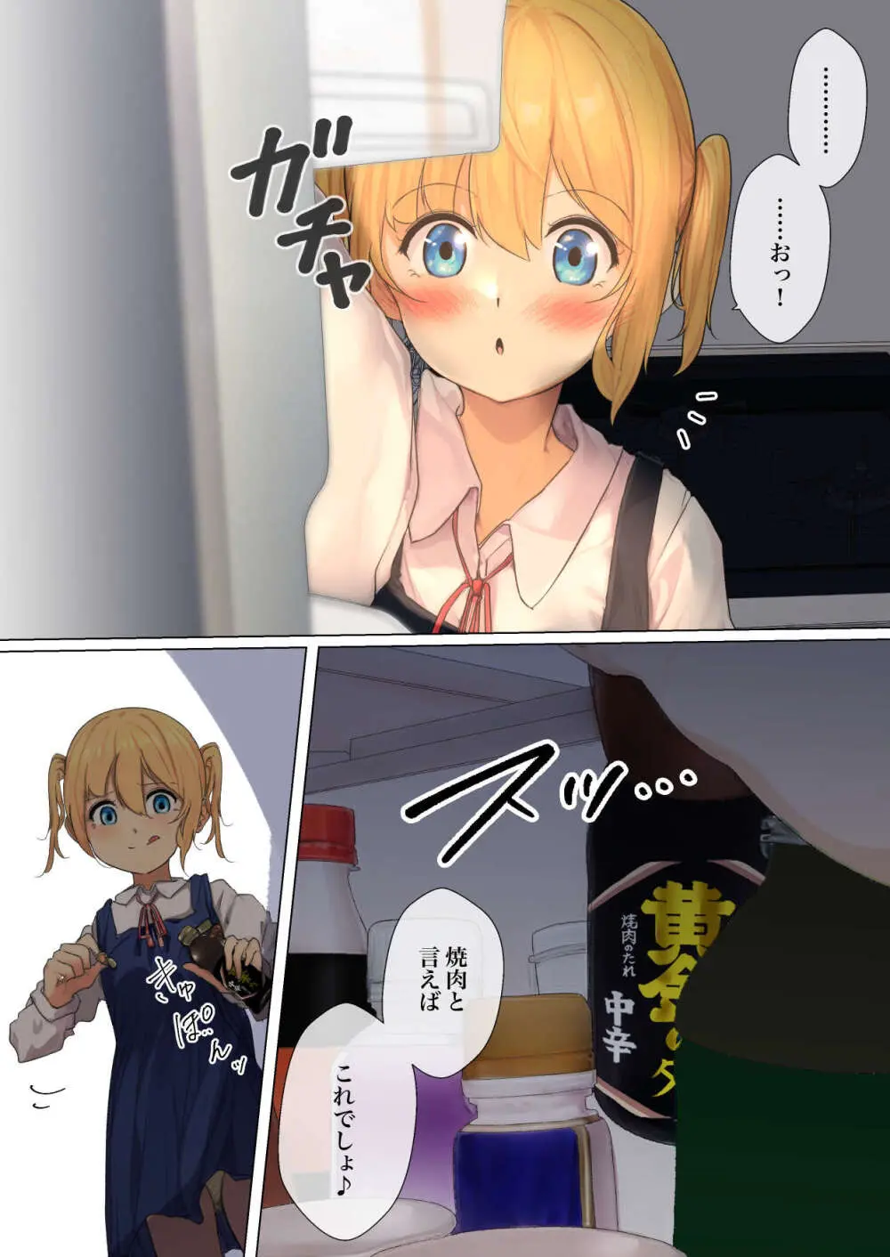 おさなごのヤプー飼育日記 NO. 3 Page.25