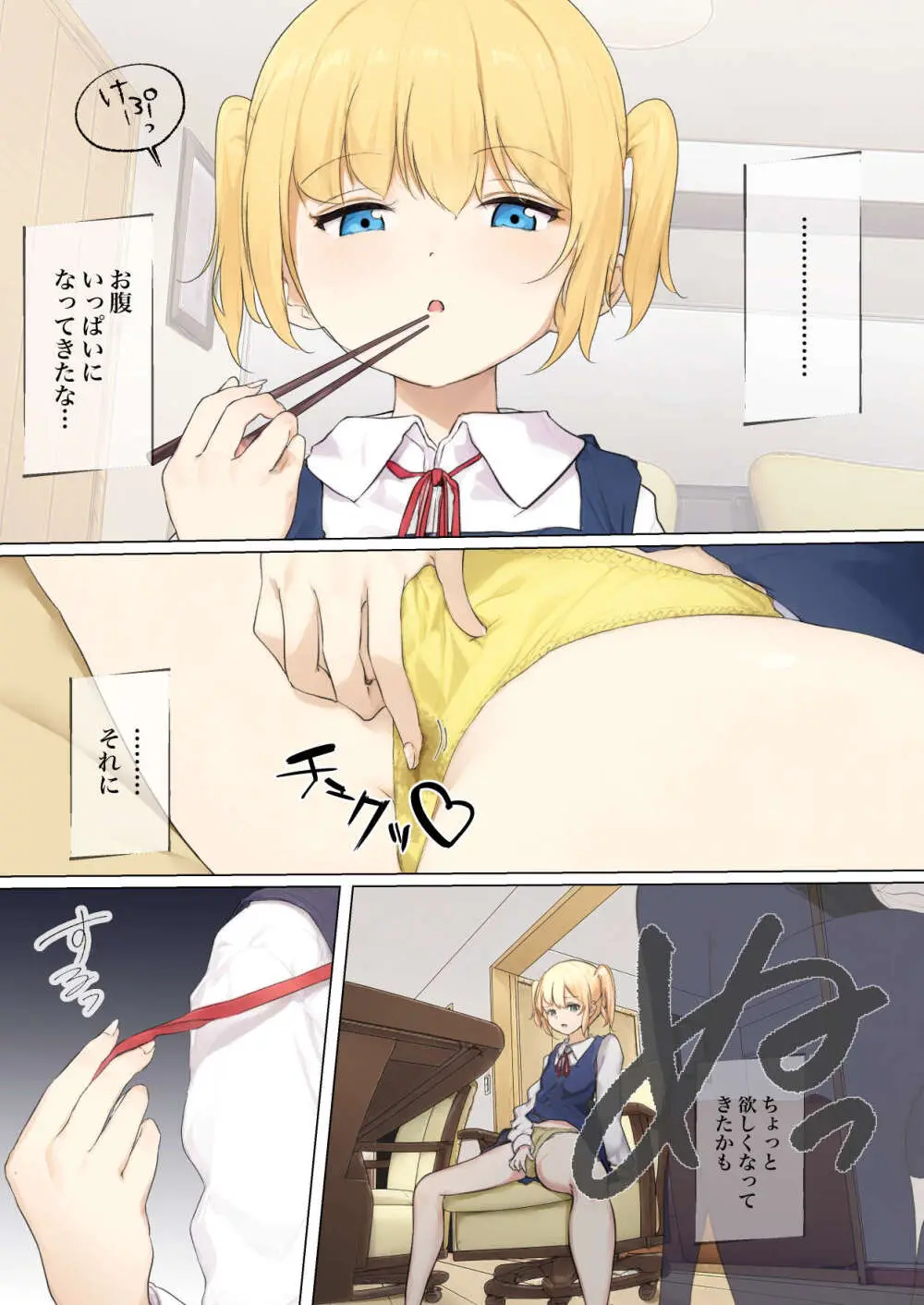 おさなごのヤプー飼育日記 NO. 3 Page.28