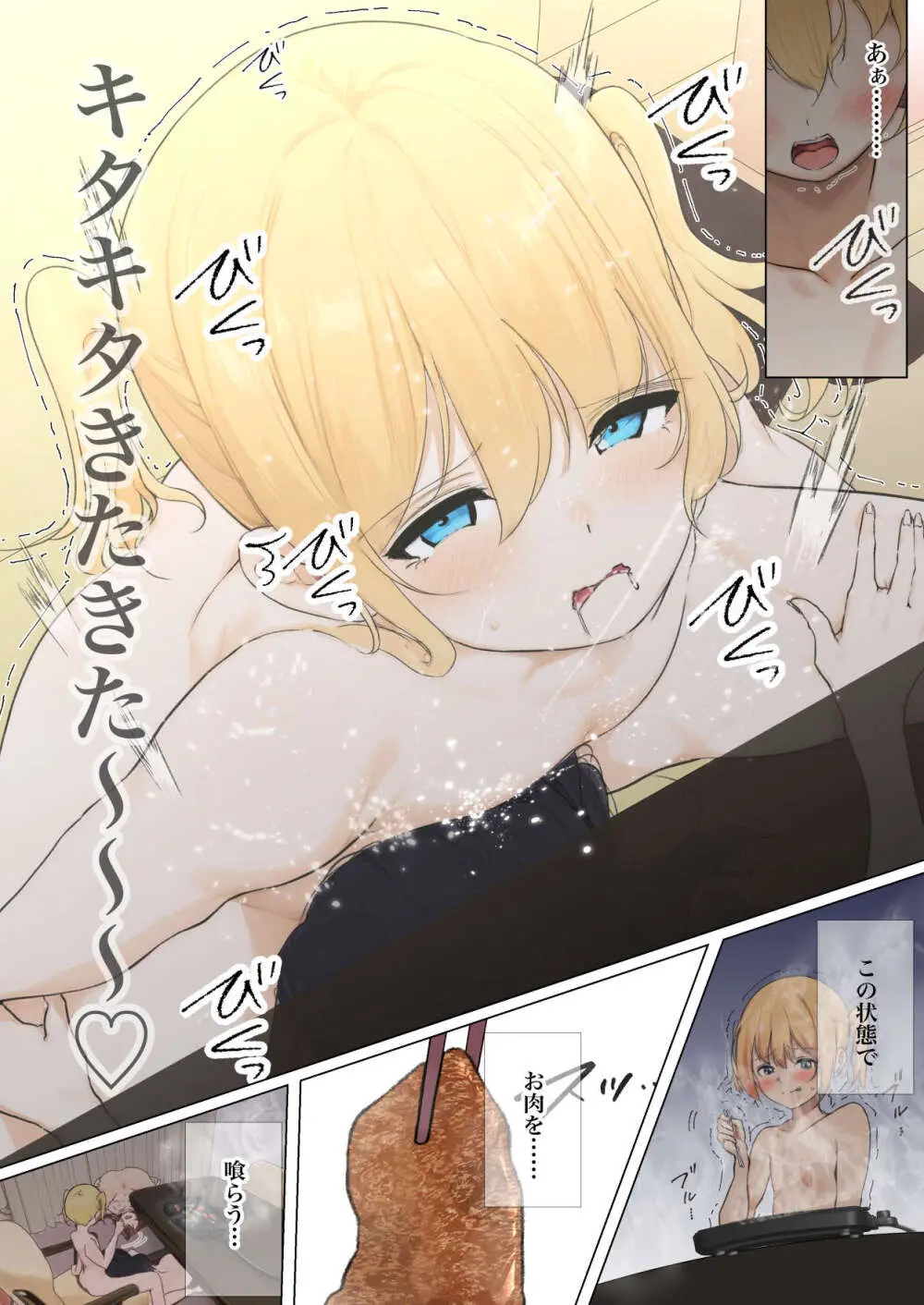 おさなごのヤプー飼育日記 NO. 3 Page.31