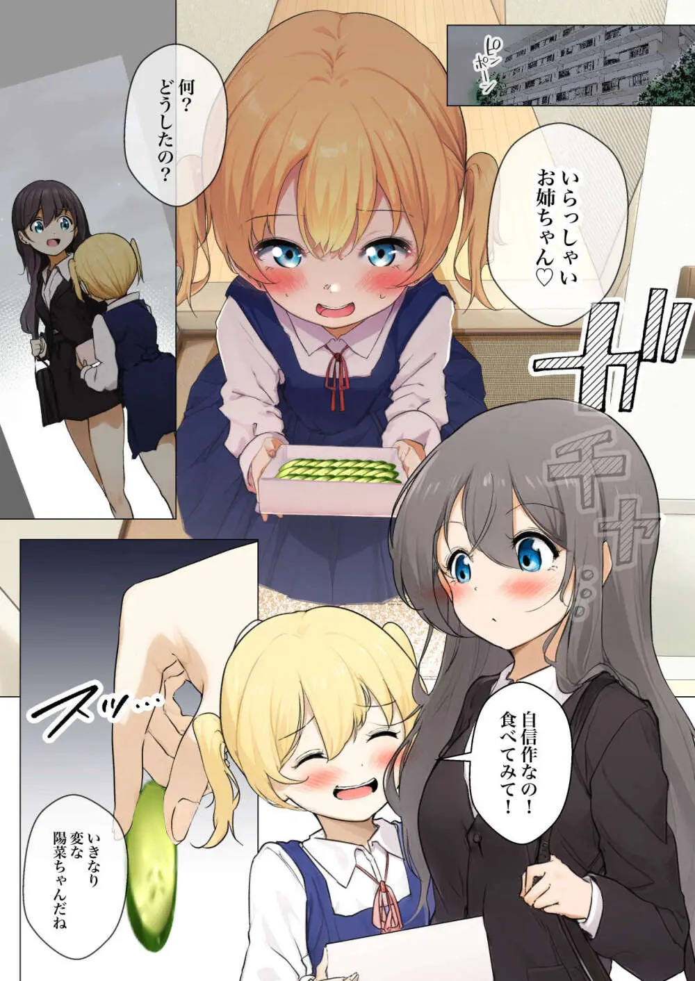 おさなごのヤプー飼育日記 NO. 3 Page.41