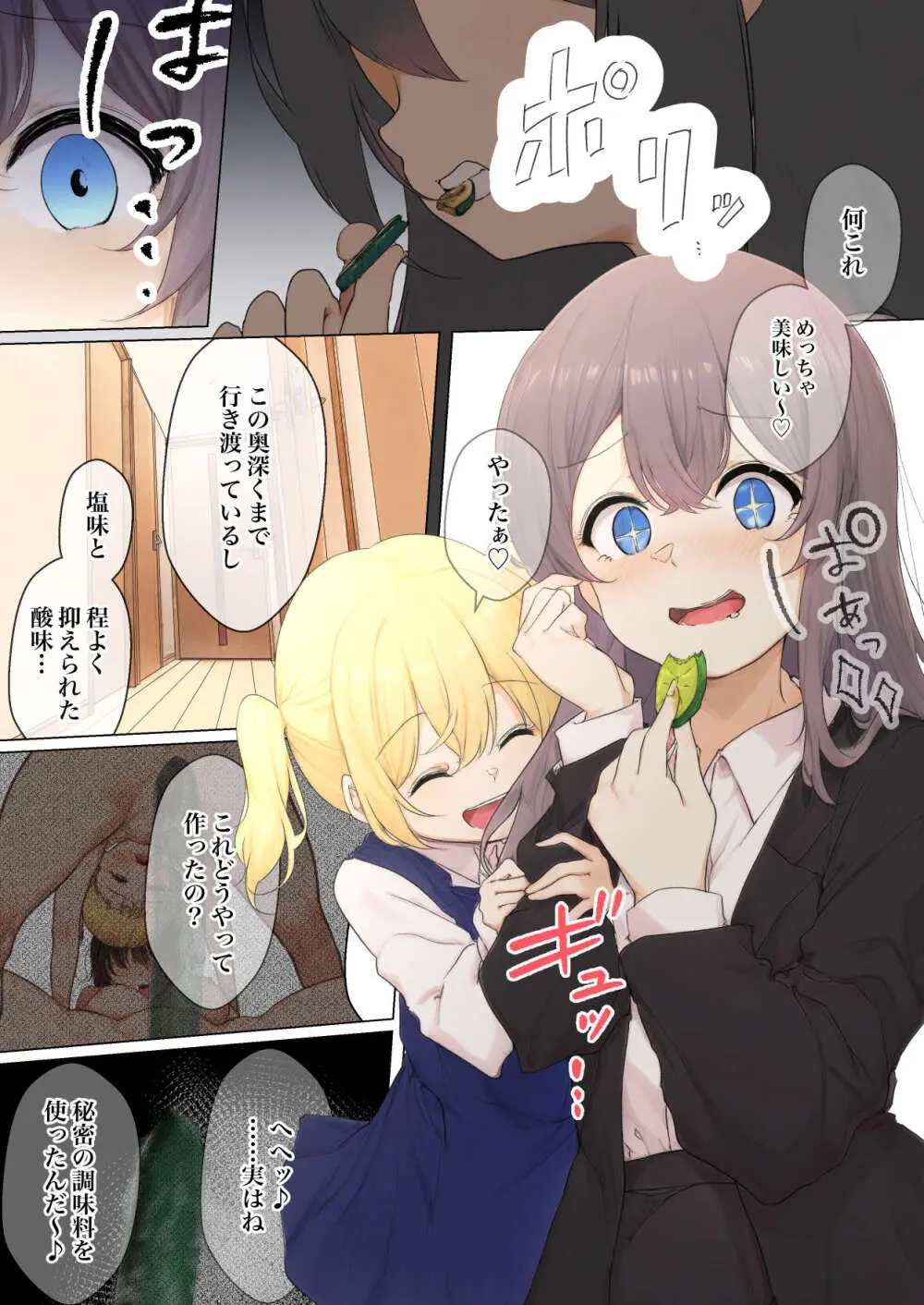 おさなごのヤプー飼育日記 NO. 3 Page.42