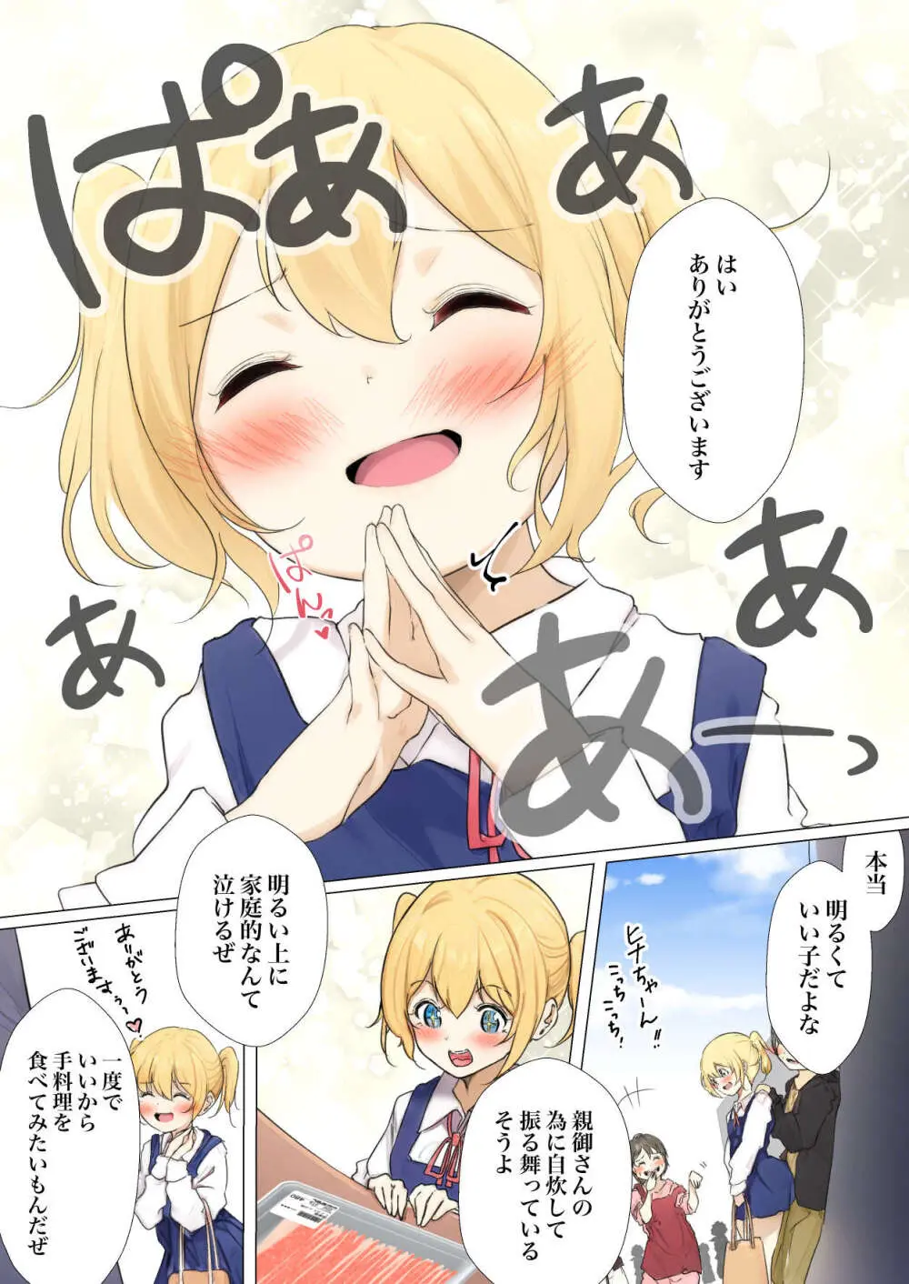 おさなごのヤプー飼育日記 NO. 3 Page.6