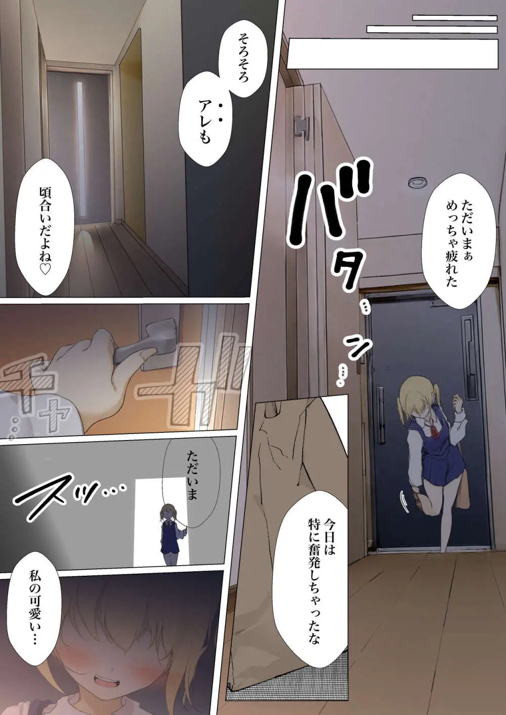 おさなごのヤプー飼育日記 NO. 3 Page.7