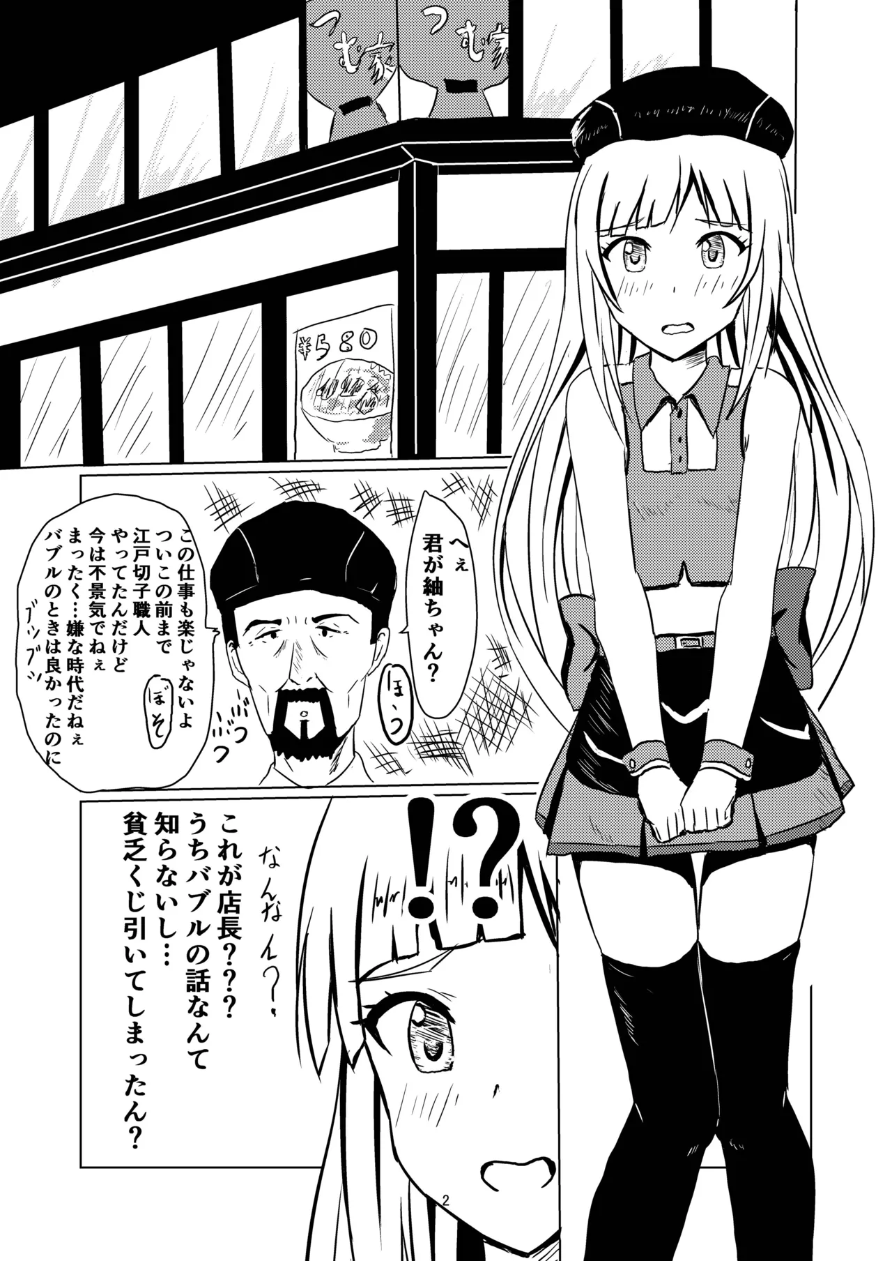 牛丼屋おっぱい大盛りあそこはツユだく Page.3