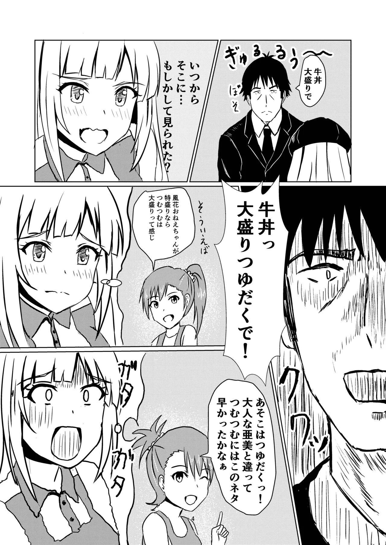 牛丼屋おっぱい大盛りあそこはツユだく Page.5