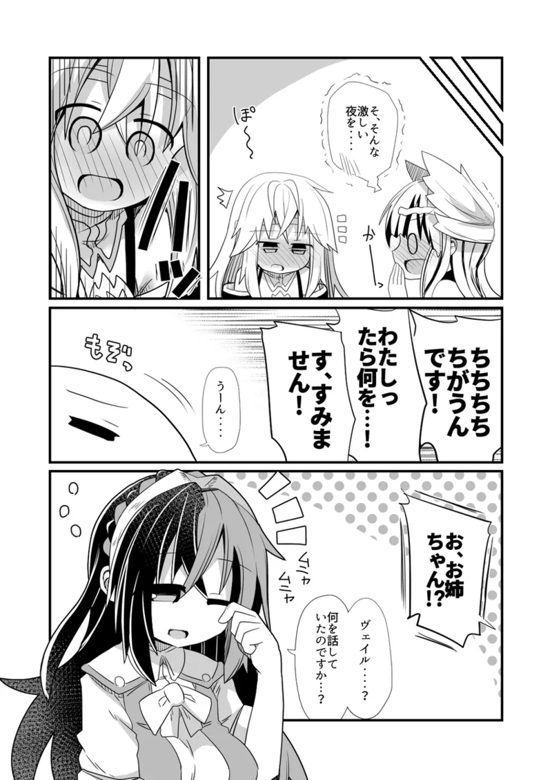 Vu~eiru to Yuria no osakai[fire emblem engage ) Page.10