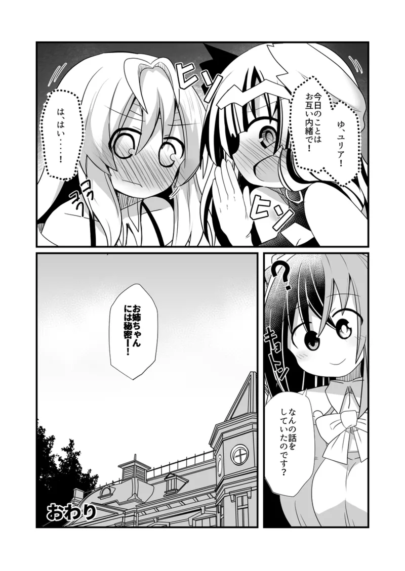 Vu~eiru to Yuria no osakai[fire emblem engage ) Page.11