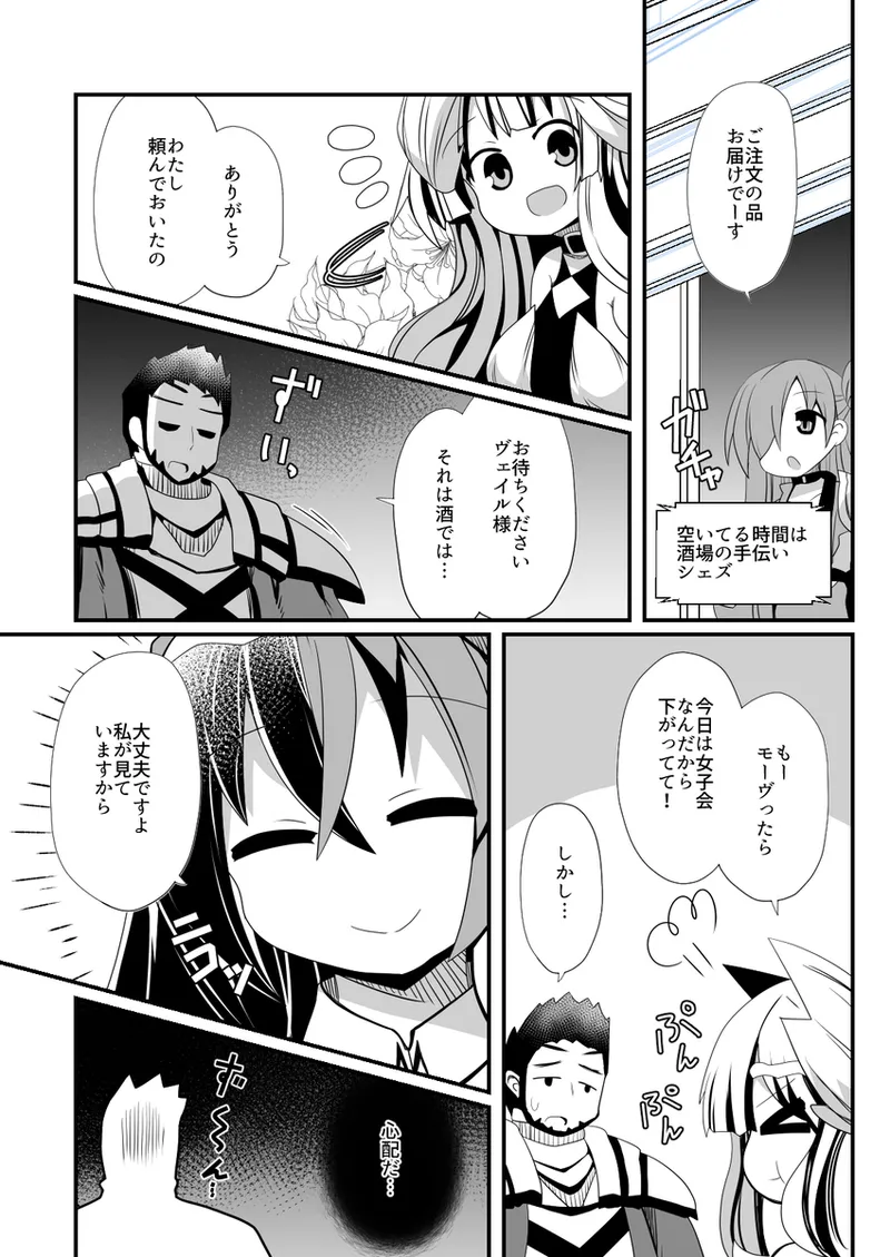 Vu~eiru to Yuria no osakai[fire emblem engage ) Page.2