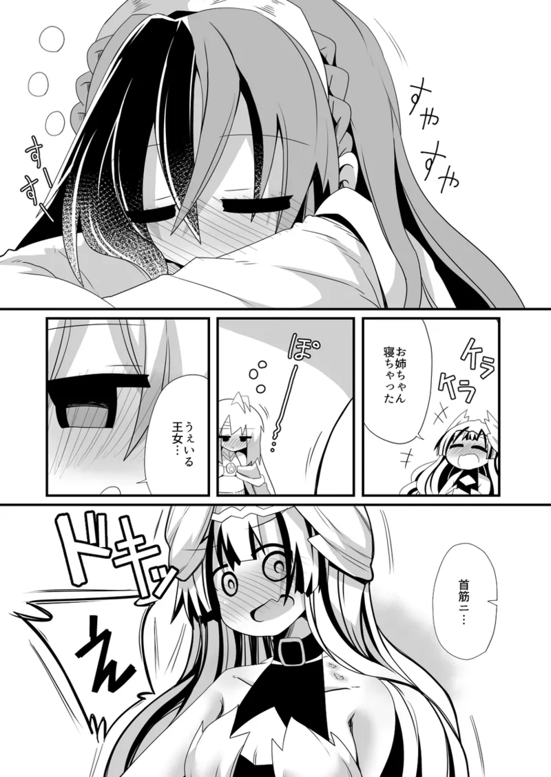 Vu~eiru to Yuria no osakai[fire emblem engage ) Page.3