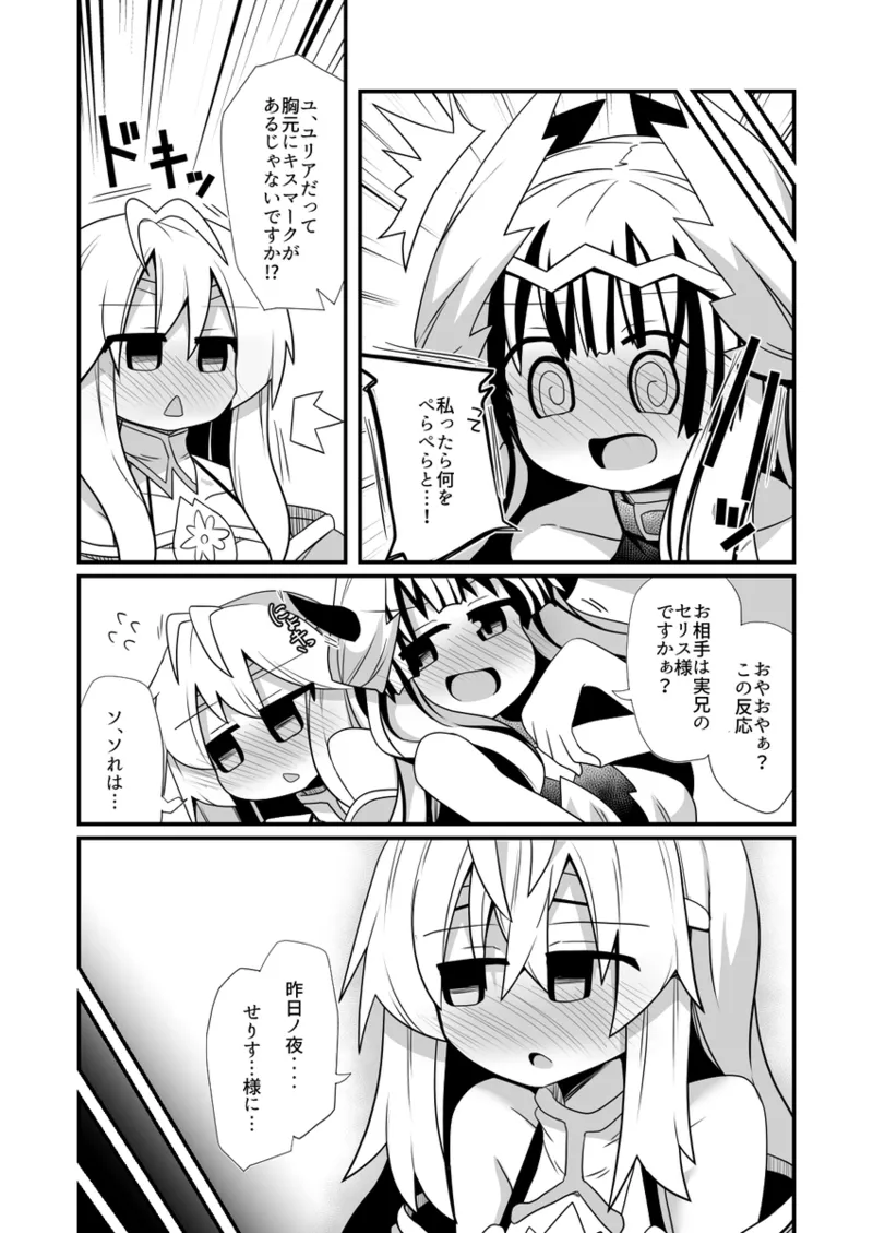 Vu~eiru to Yuria no osakai[fire emblem engage ) Page.7