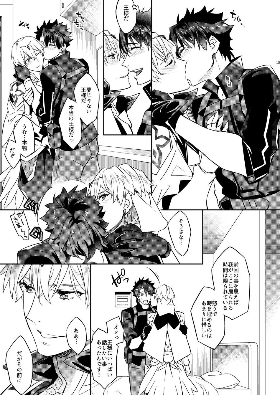 我の雑種が聖杯の気まぐれで急成長した件について 雑種の×××が大きくて怖い編 Page.11