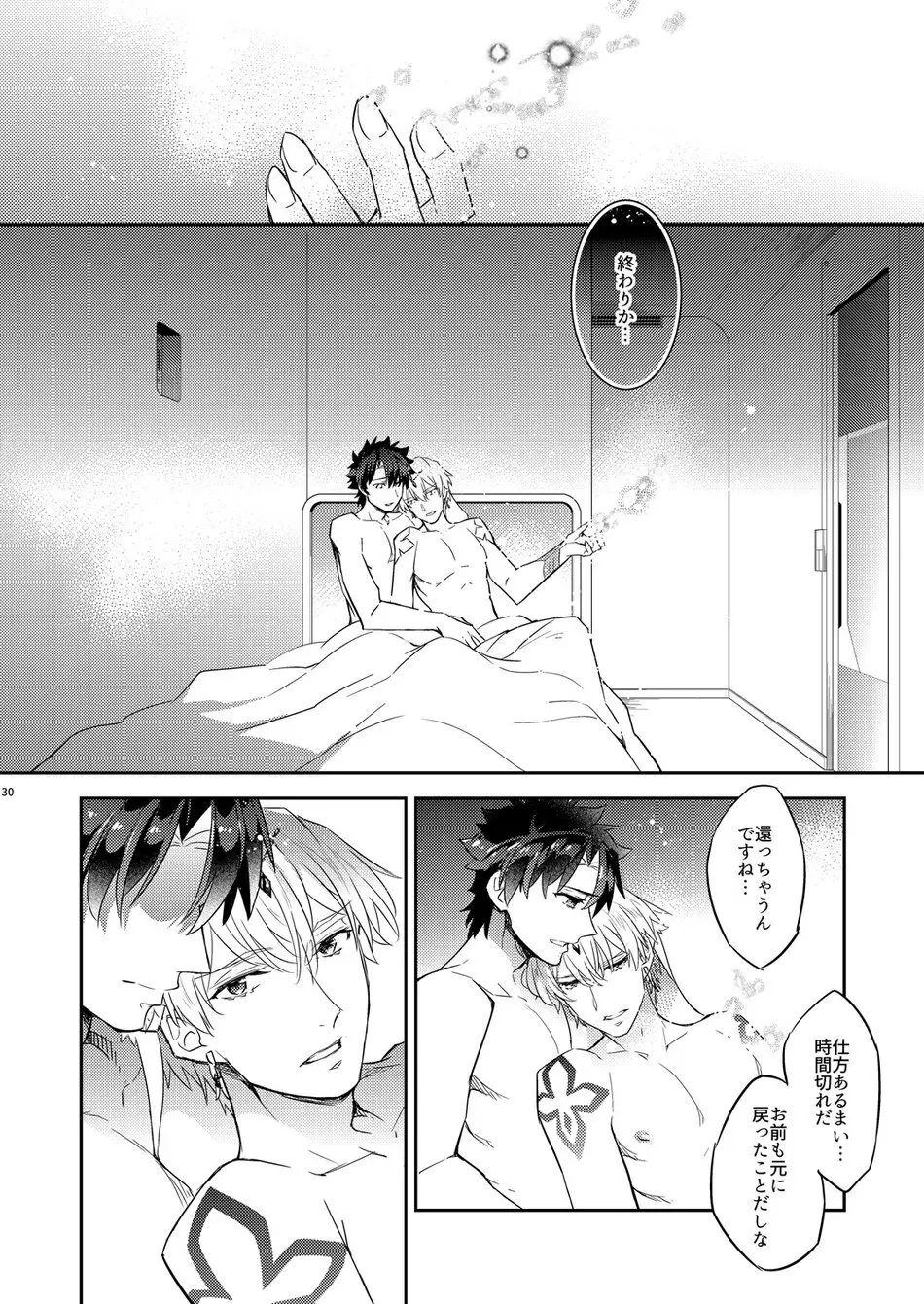 我の雑種が聖杯の気まぐれで急成長した件について 雑種の×××が大きくて怖い編 Page.26