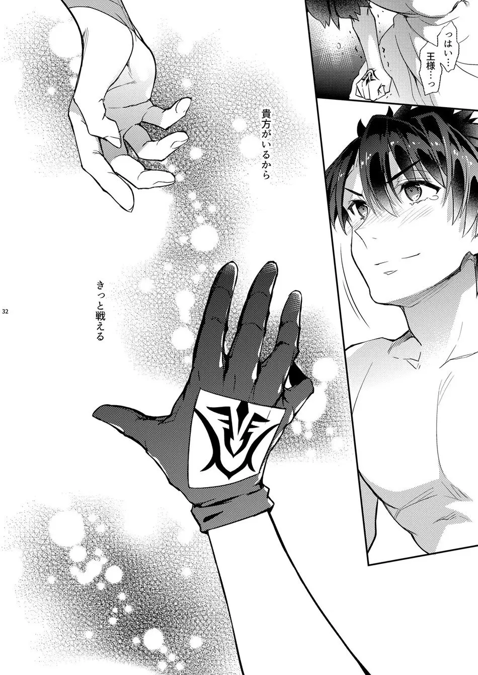 我の雑種が聖杯の気まぐれで急成長した件について 雑種の×××が大きくて怖い編 Page.28