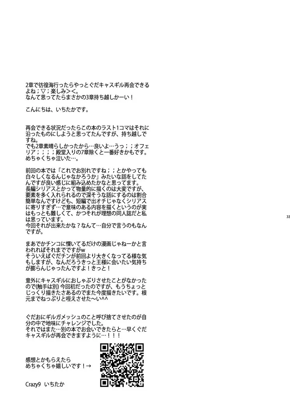 我の雑種が聖杯の気まぐれで急成長した件について 雑種の×××が大きくて怖い編 Page.29