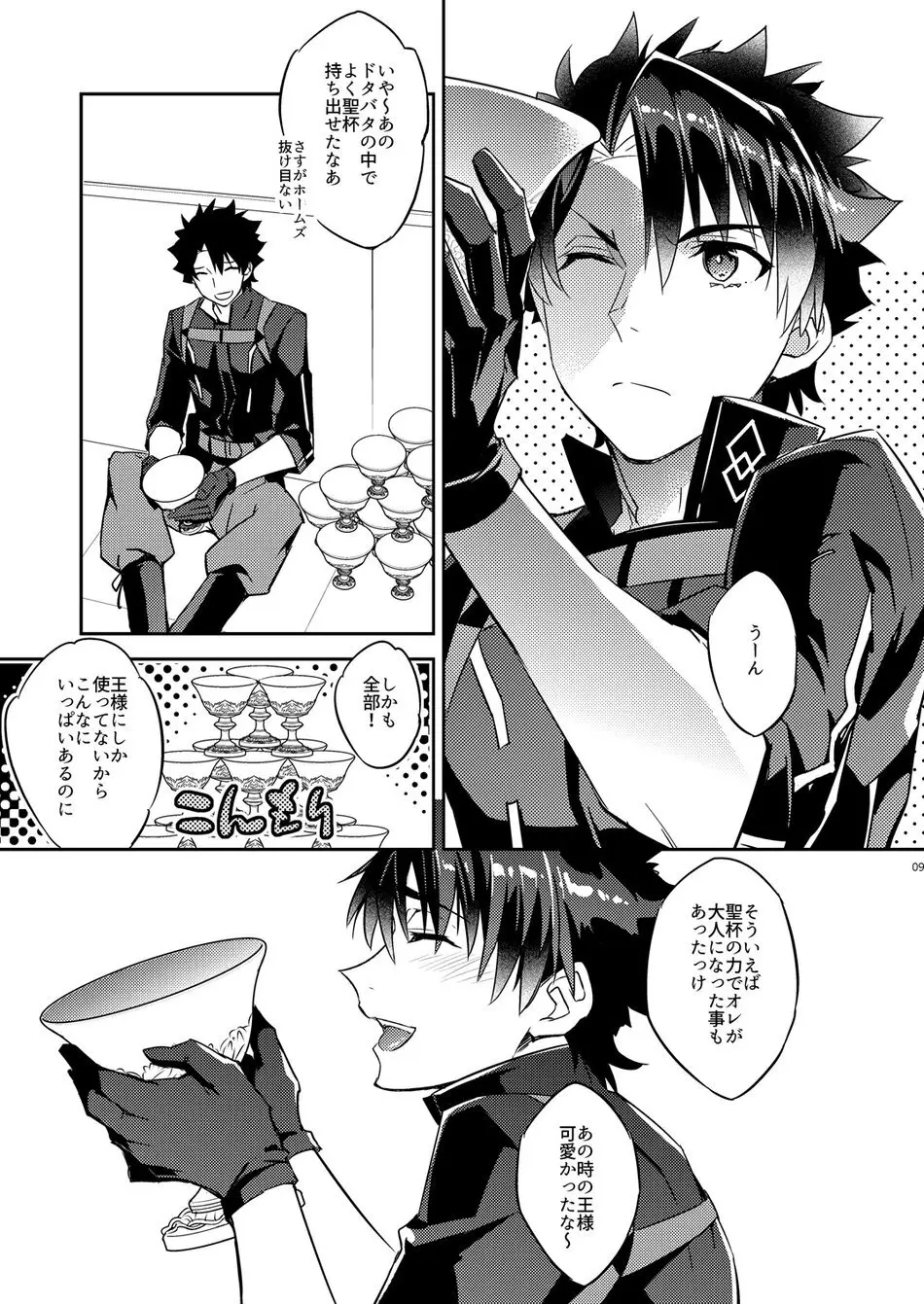 我の雑種が聖杯の気まぐれで急成長した件について 雑種の×××が大きくて怖い編 Page.5