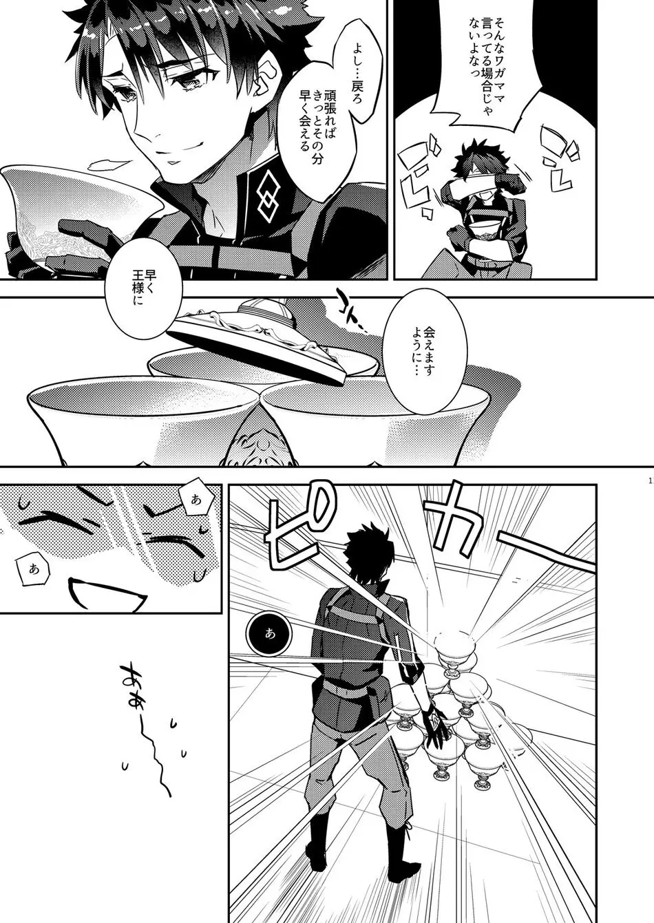 我の雑種が聖杯の気まぐれで急成長した件について 雑種の×××が大きくて怖い編 Page.7