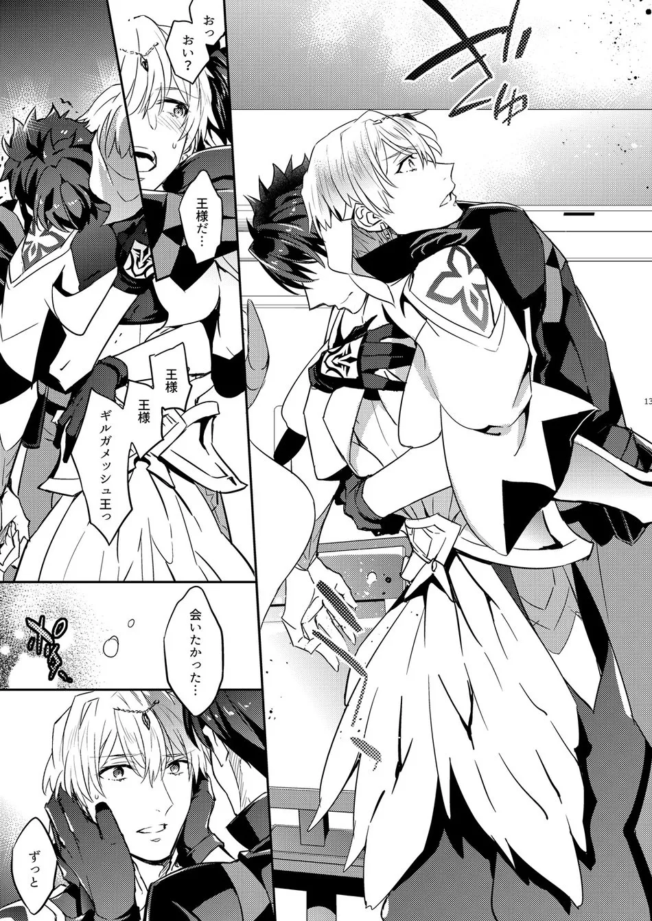 我の雑種が聖杯の気まぐれで急成長した件について 雑種の×××が大きくて怖い編 Page.9