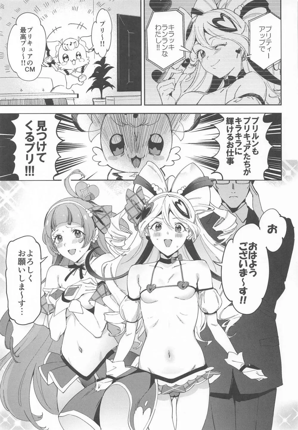 キラッキランランなんてなかった Page.2