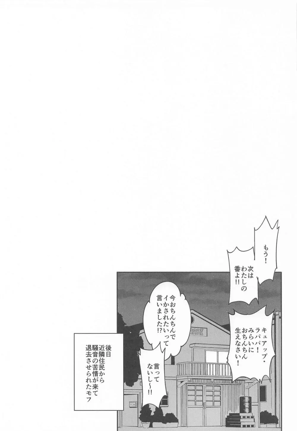 キラッキランランなんてなかった Page.20