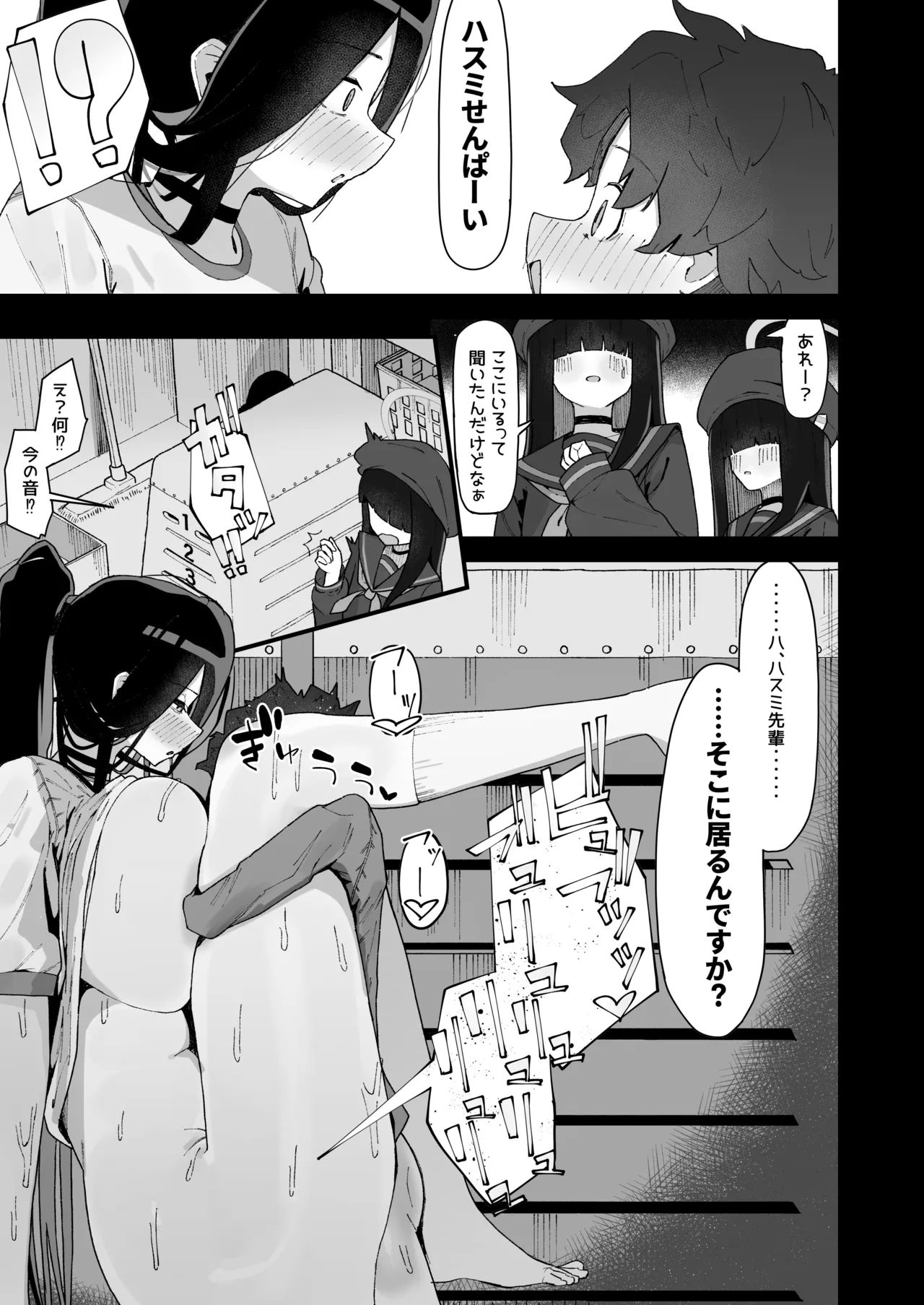 体育館倉庫でハスミと隠れてえっち♡ Page.6