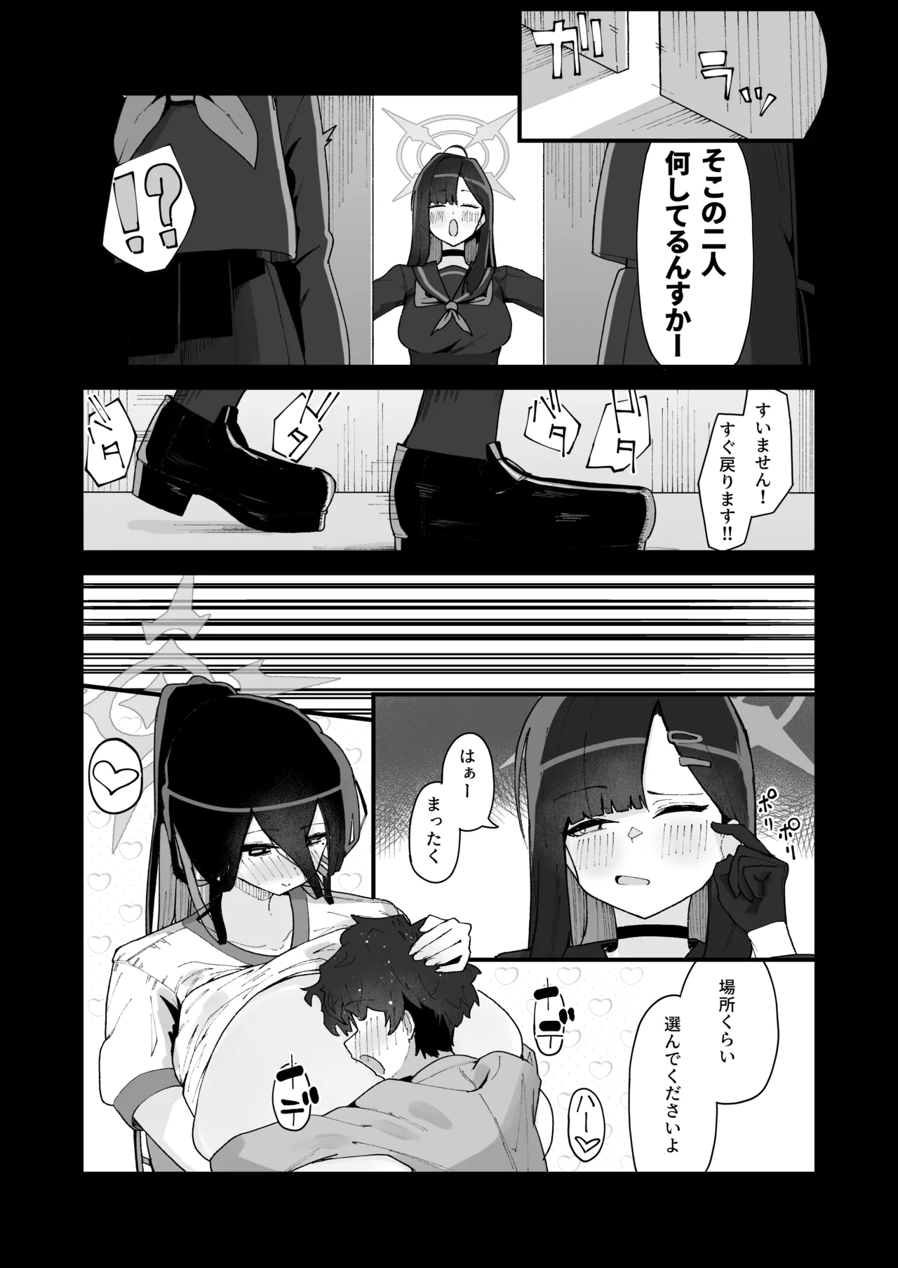 体育館倉庫でハスミと隠れてえっち♡ Page.8