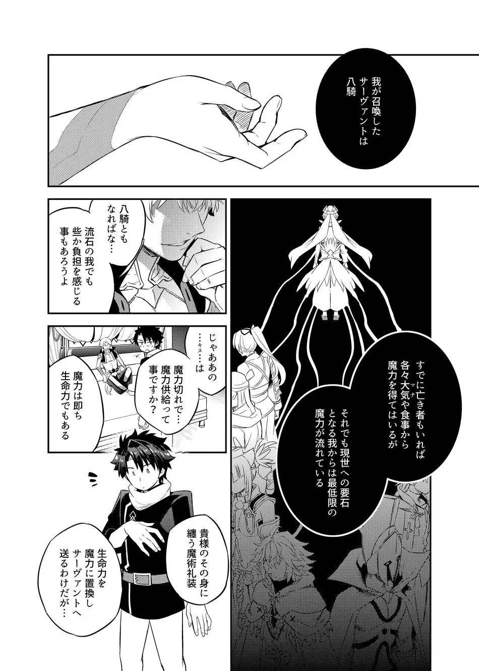 賢王の夜ノお誘い Page.13