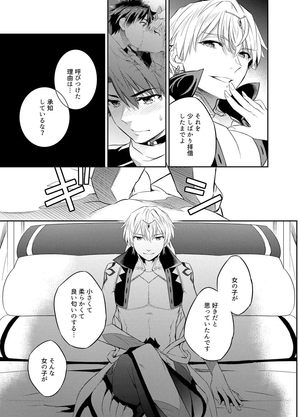 賢王の夜ノお誘い Page.14