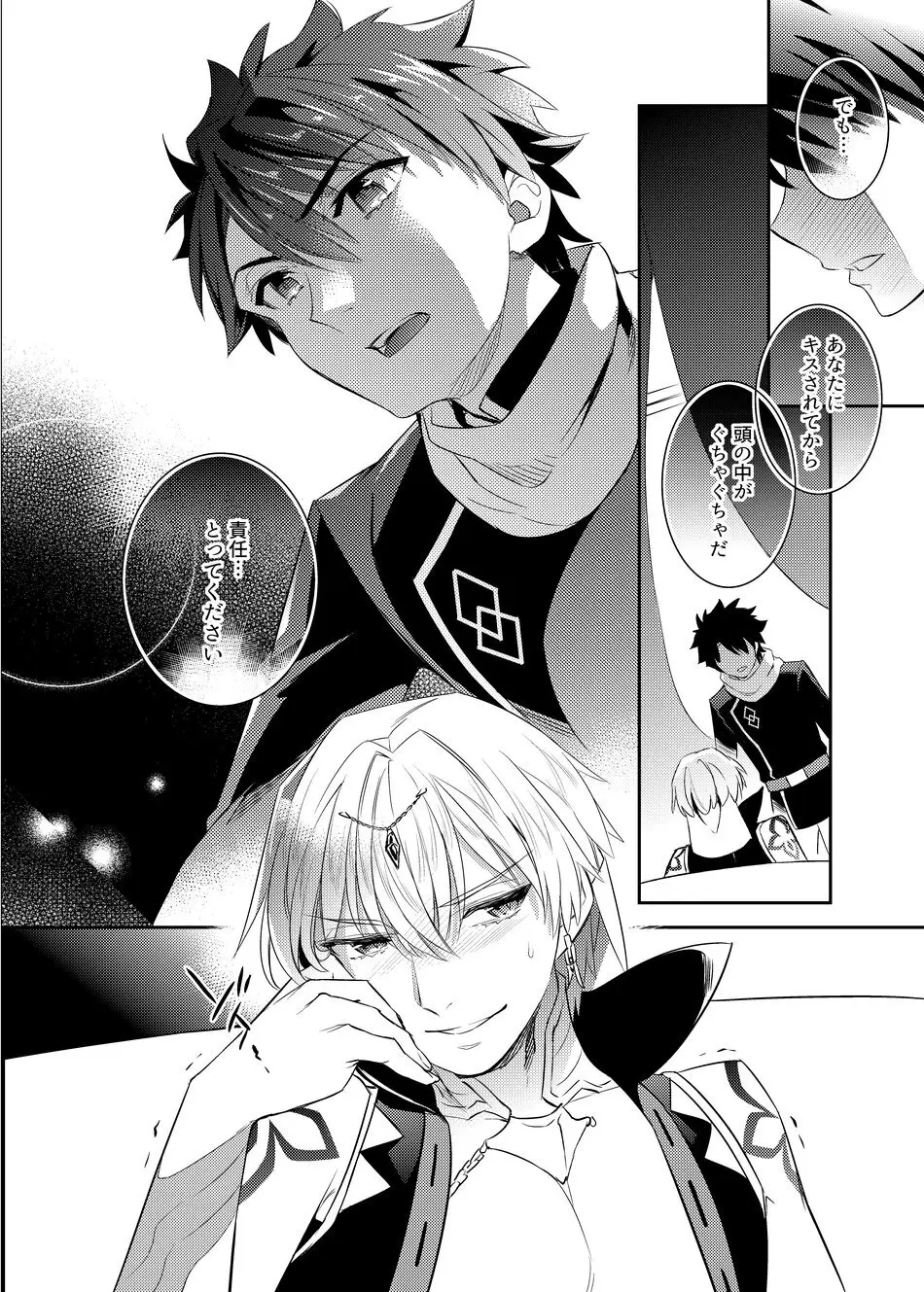 賢王の夜ノお誘い Page.15