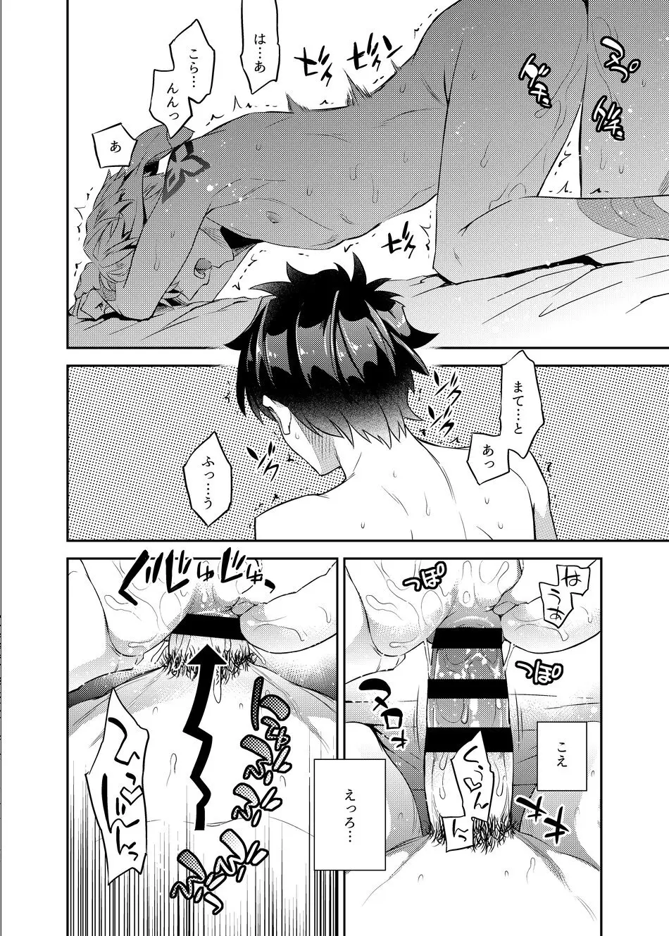 賢王の夜ノお誘い Page.19