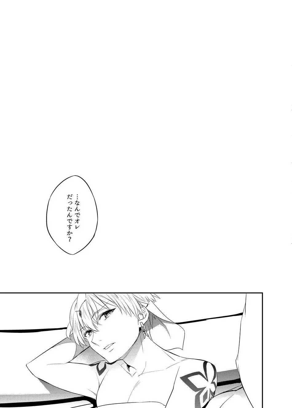 賢王の夜ノお誘い Page.28