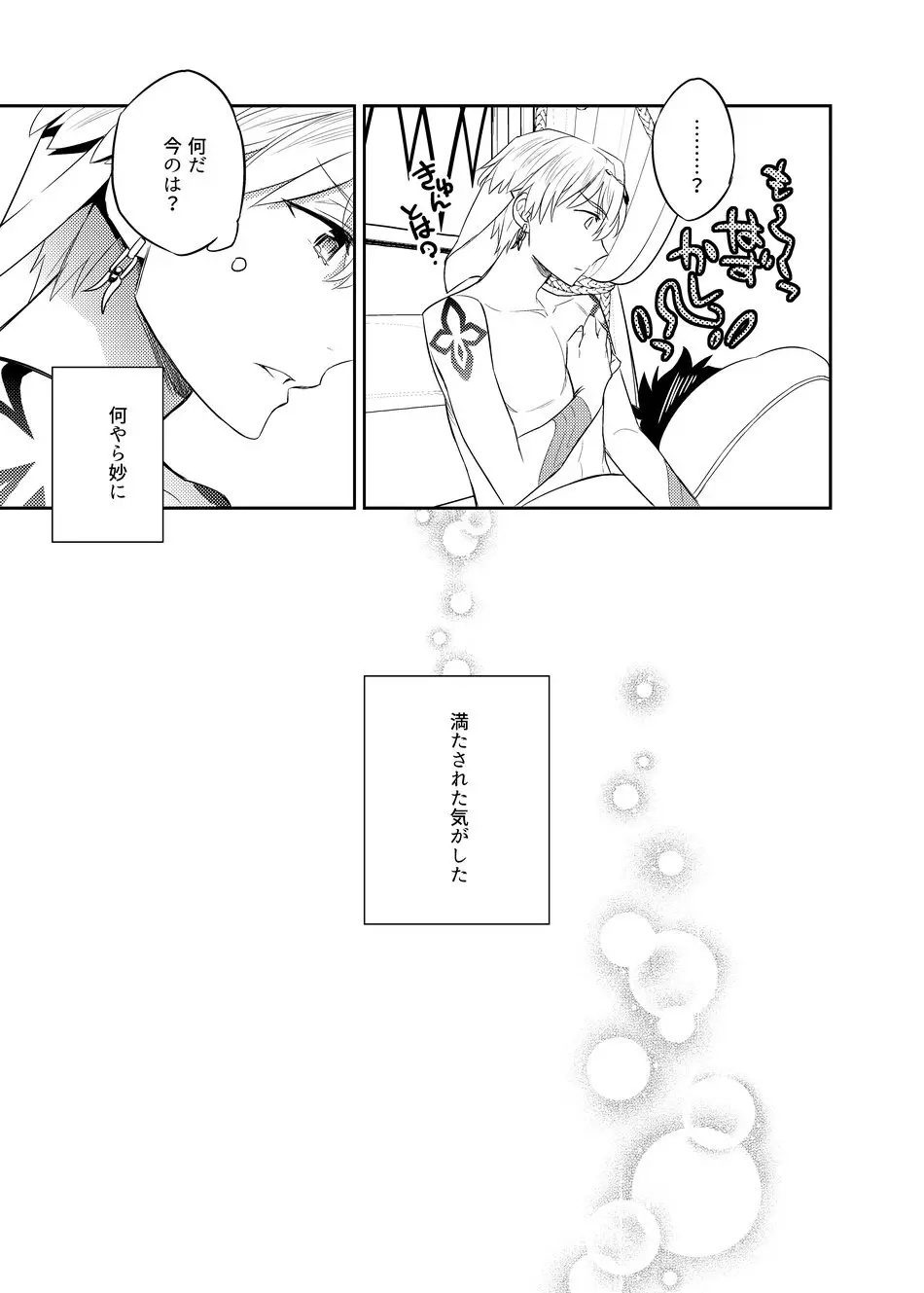 賢王の夜ノお誘い Page.32